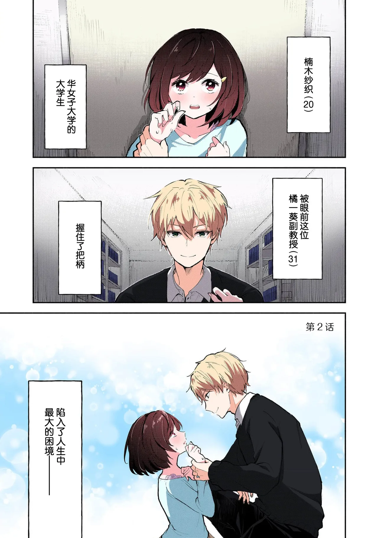 Ijiwaru na Jokyouju wa Asebamu Karada ni Goshuushin | 恶趣味的副教授迷恋流汗的身体 1-8 page 30 full
