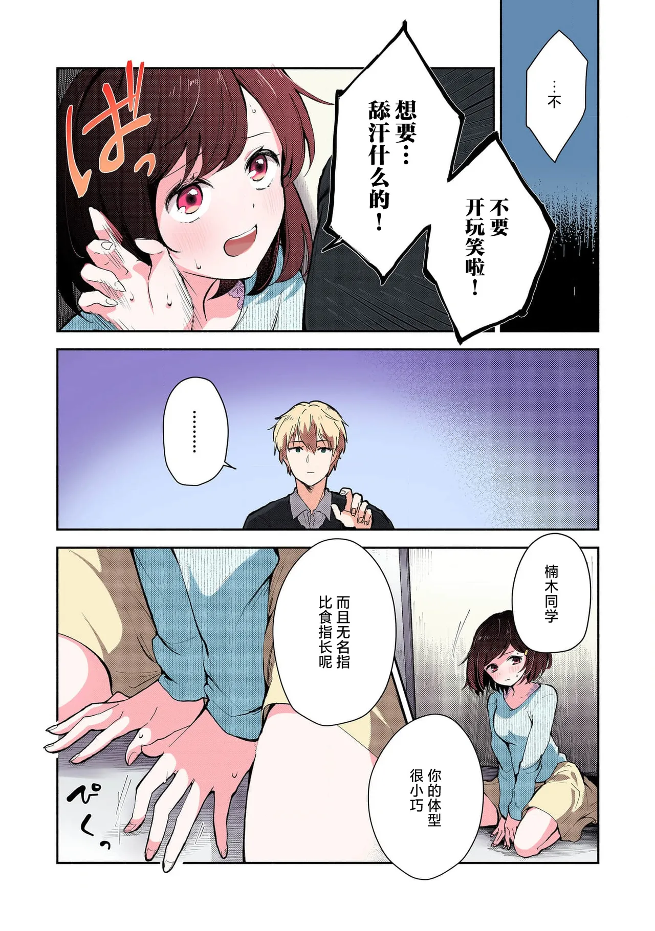 Ijiwaru na Jokyouju wa Asebamu Karada ni Goshuushin | 恶趣味的副教授迷恋流汗的身体 1-8 page 31 full