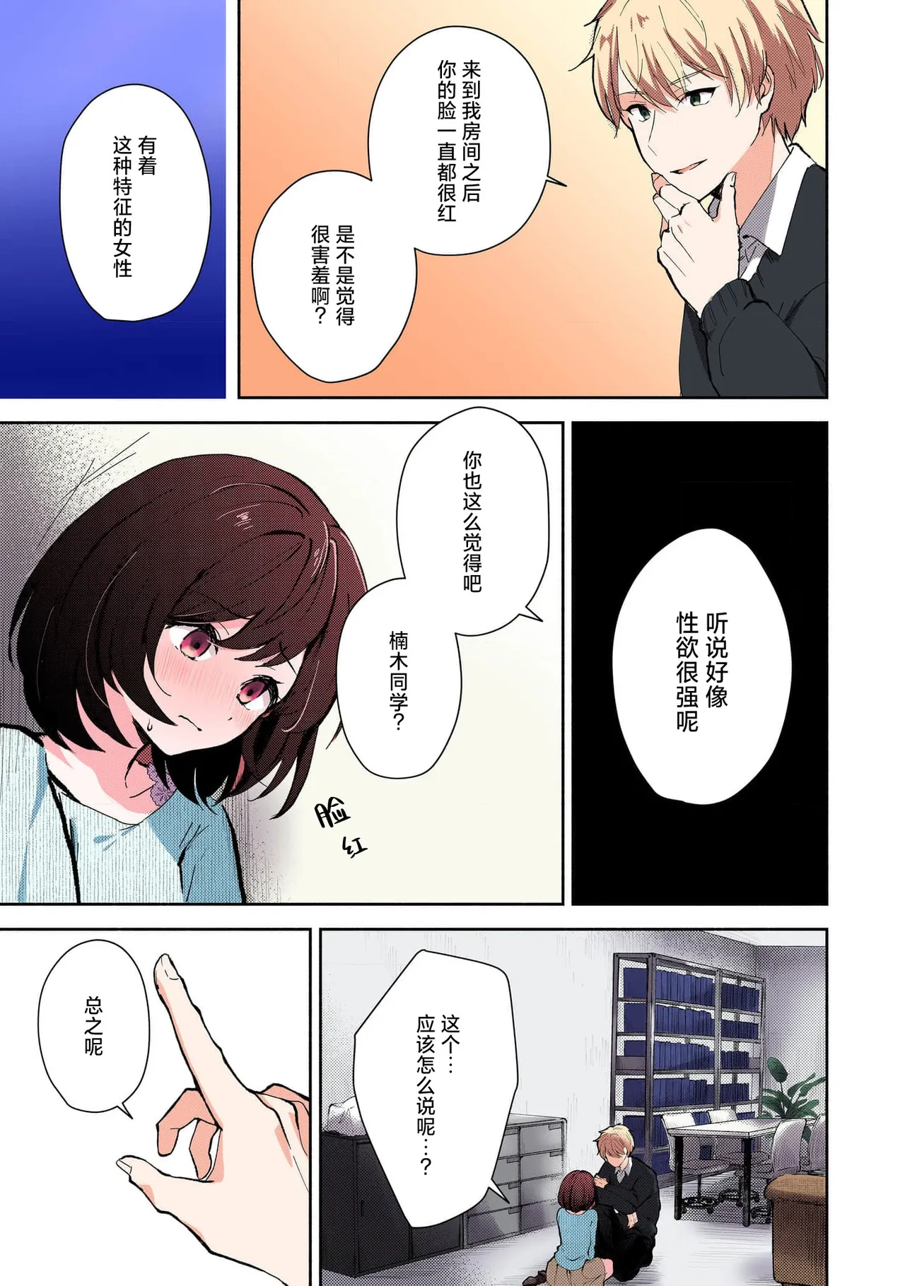 Ijiwaru na Jokyouju wa Asebamu Karada ni Goshuushin | 恶趣味的副教授迷恋流汗的身体 1-8 page 32 full