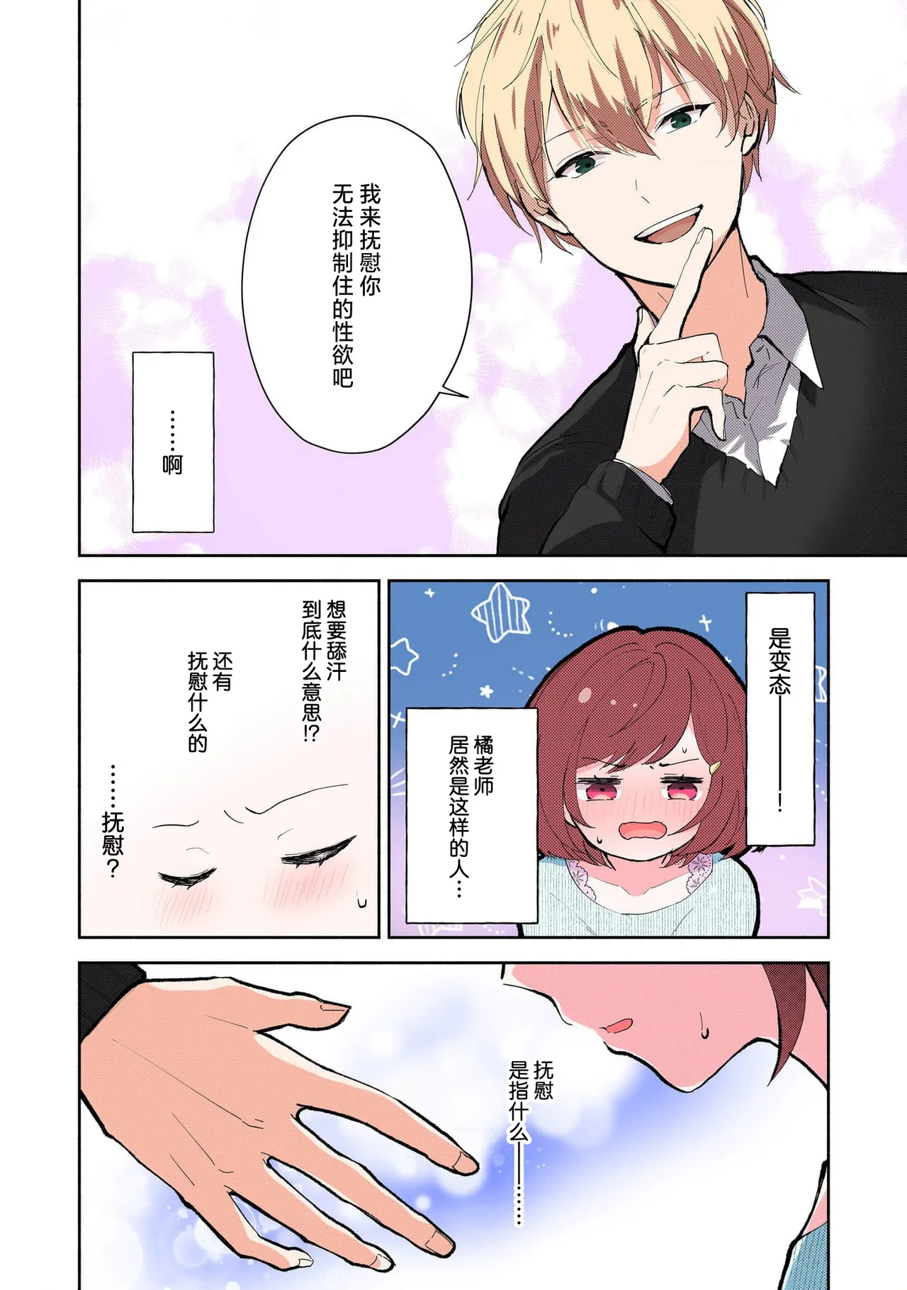 Ijiwaru na Jokyouju wa Asebamu Karada ni Goshuushin | 恶趣味的副教授迷恋流汗的身体 1-8 page 33 full