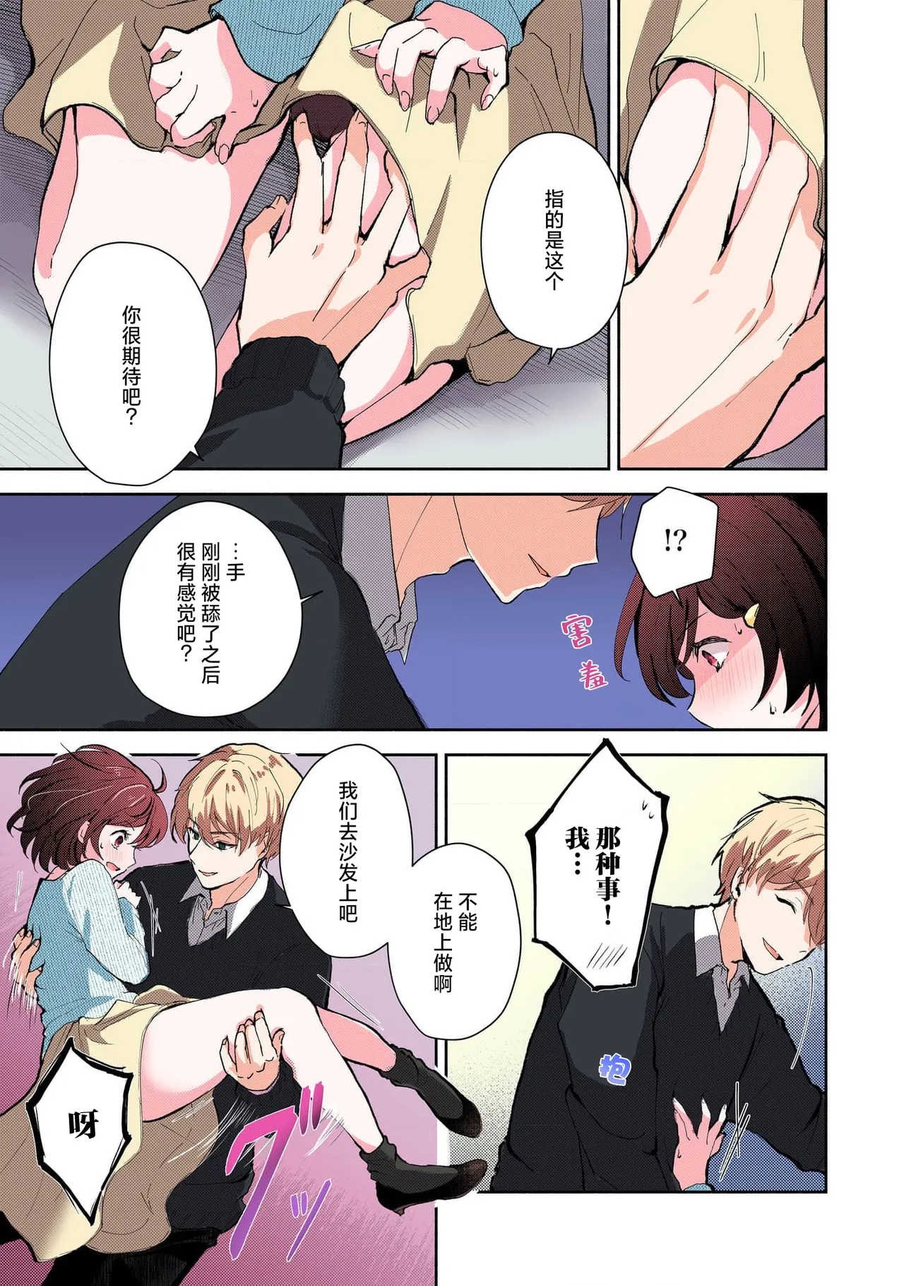 Ijiwaru na Jokyouju wa Asebamu Karada ni Goshuushin | 恶趣味的副教授迷恋流汗的身体 1-8 page 34 full