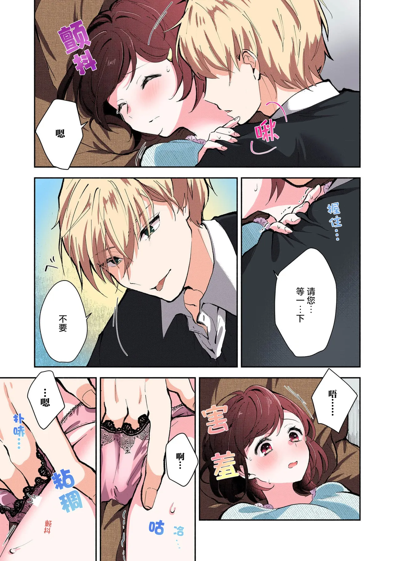 Ijiwaru na Jokyouju wa Asebamu Karada ni Goshuushin | 恶趣味的副教授迷恋流汗的身体 1-8 page 36 full