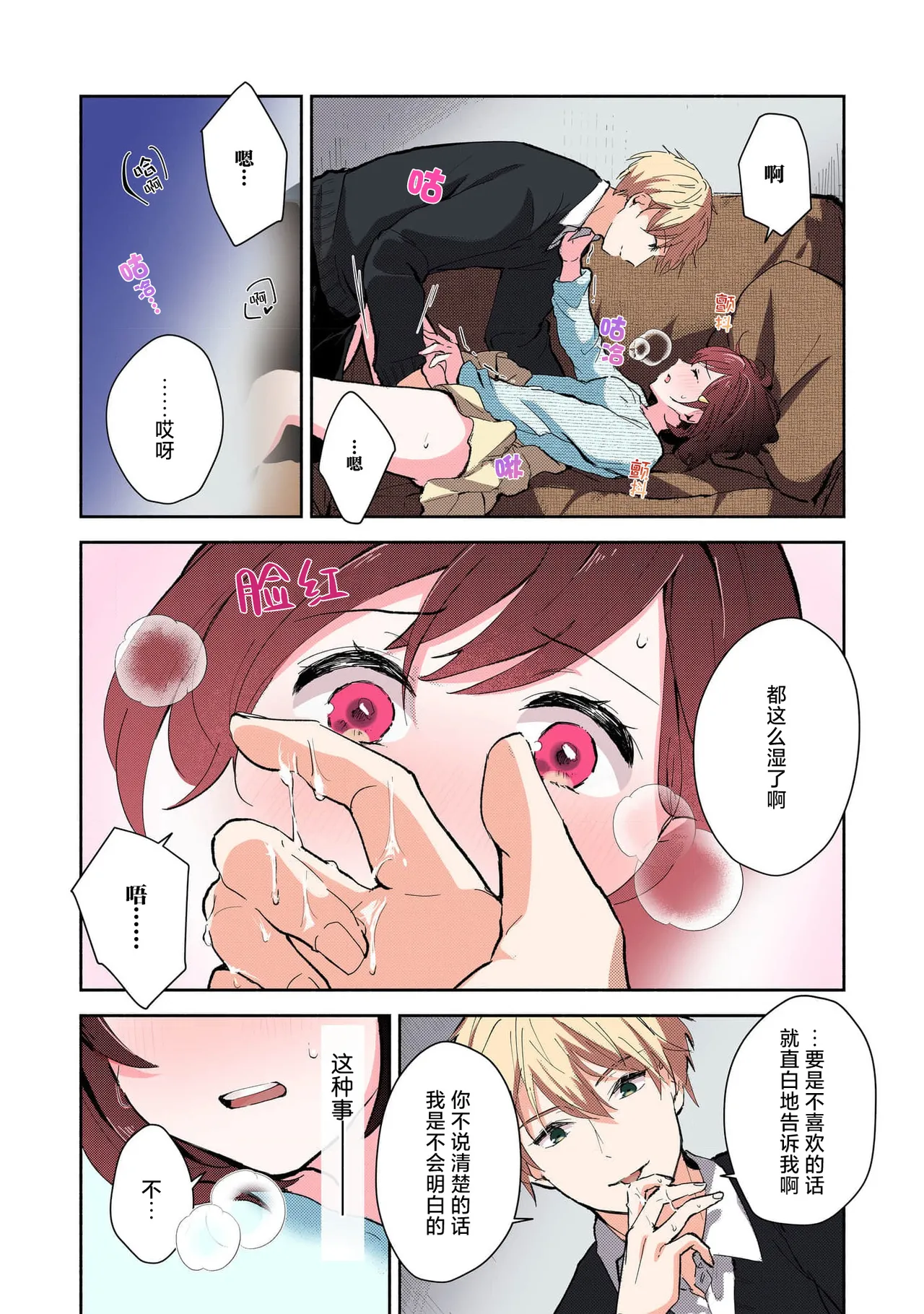 Ijiwaru na Jokyouju wa Asebamu Karada ni Goshuushin | 恶趣味的副教授迷恋流汗的身体 1-8 page 37 full