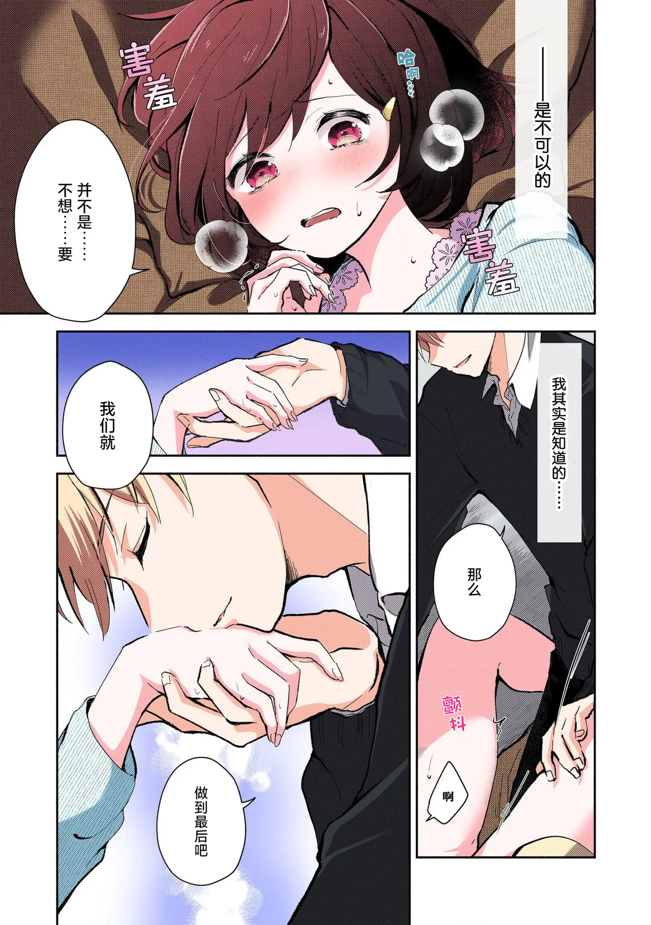 Ijiwaru na Jokyouju wa Asebamu Karada ni Goshuushin | 恶趣味的副教授迷恋流汗的身体 1-8 page 38 full