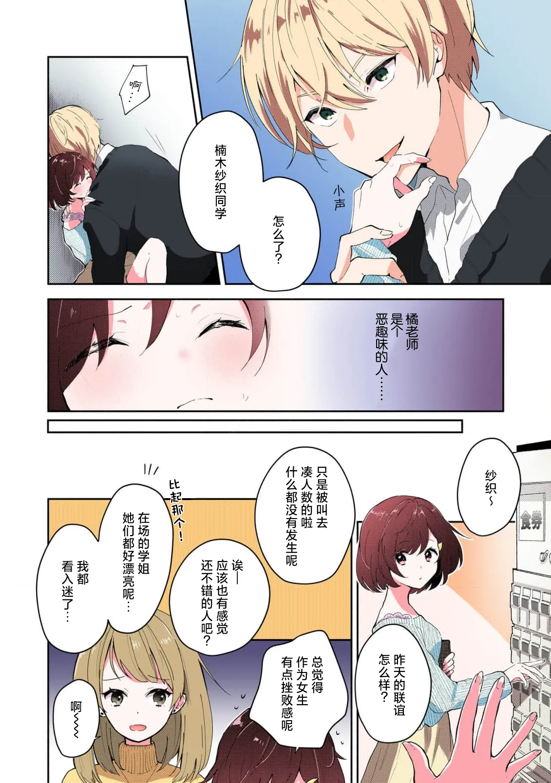 Ijiwaru na Jokyouju wa Asebamu Karada ni Goshuushin | 恶趣味的副教授迷恋流汗的身体 1-8 page 4 full