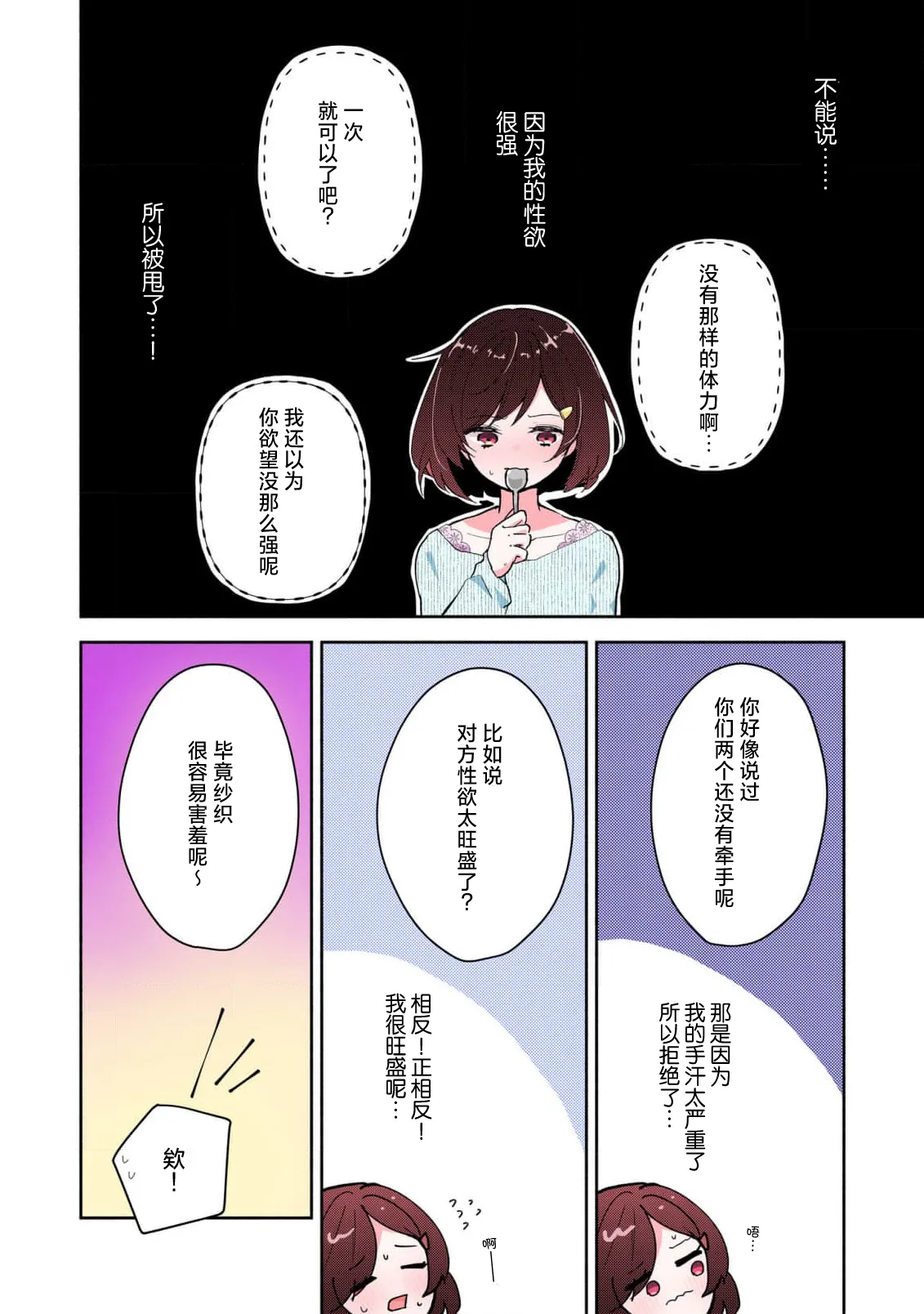 Ijiwaru na Jokyouju wa Asebamu Karada ni Goshuushin | 恶趣味的副教授迷恋流汗的身体 1-8 page 6 full