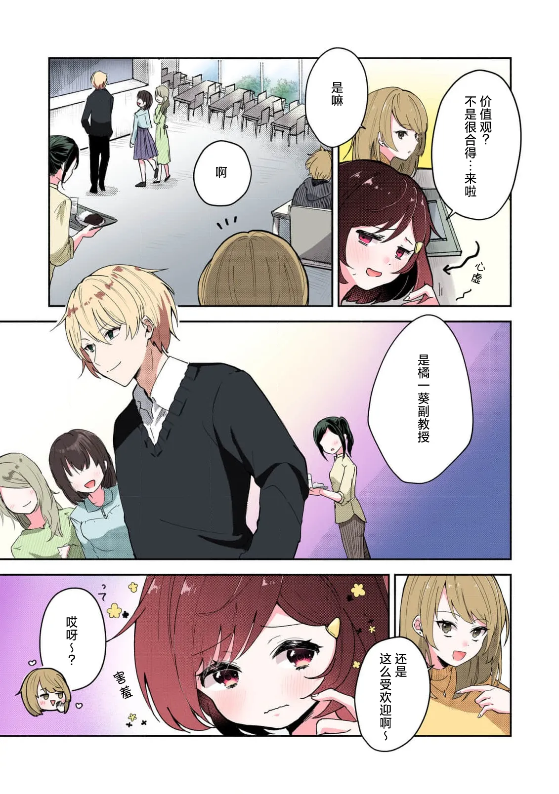 Ijiwaru na Jokyouju wa Asebamu Karada ni Goshuushin | 恶趣味的副教授迷恋流汗的身体 1-8 page 7 full