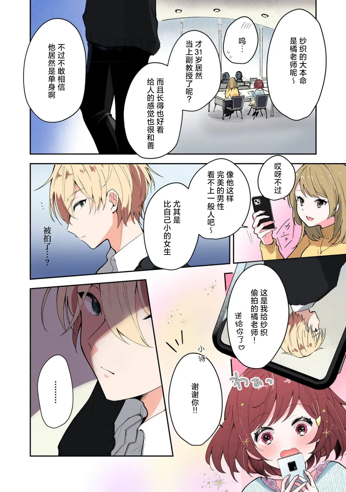 Ijiwaru na Jokyouju wa Asebamu Karada ni Goshuushin | 恶趣味的副教授迷恋流汗的身体 1-8 page 8 full