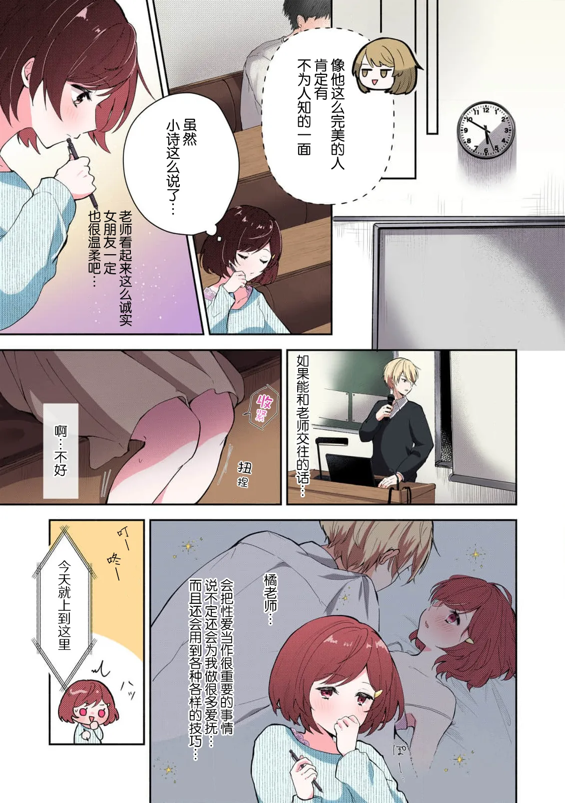 Ijiwaru na Jokyouju wa Asebamu Karada ni Goshuushin | 恶趣味的副教授迷恋流汗的身体 1-8 page 9 full
