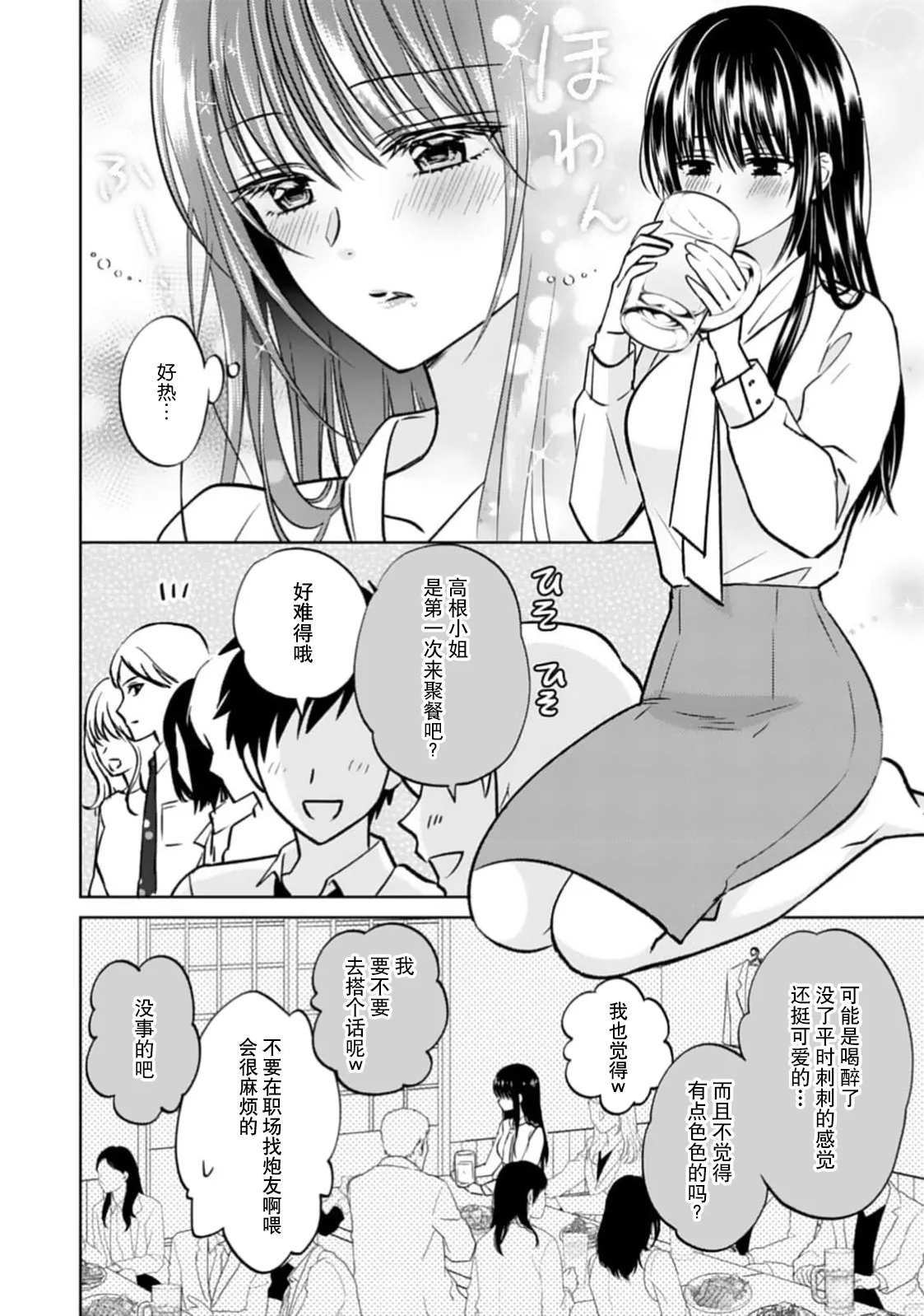 Page 12 of [Mikuri Monaka] kyonyuna san ko bucho to hin chichi Takane-san no pai × pai konpurekkusu| 巨乳三功部长和贫乳高根小姐的胸×胸情结 1 [Chinese] [莉赛特汉化组]