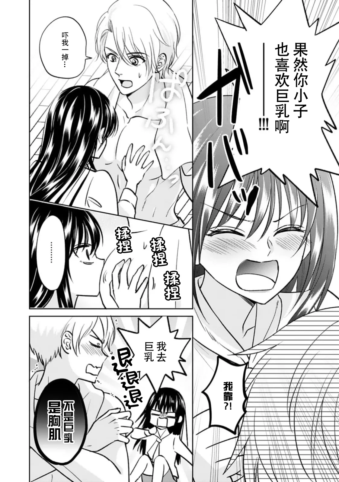 Page 18 of [Mikuri Monaka] kyonyuna san ko bucho to hin chichi Takane-san no pai × pai konpurekkusu| 巨乳三功部长和贫乳高根小姐的胸×胸情结 1 [Chinese] [莉赛特汉化组]