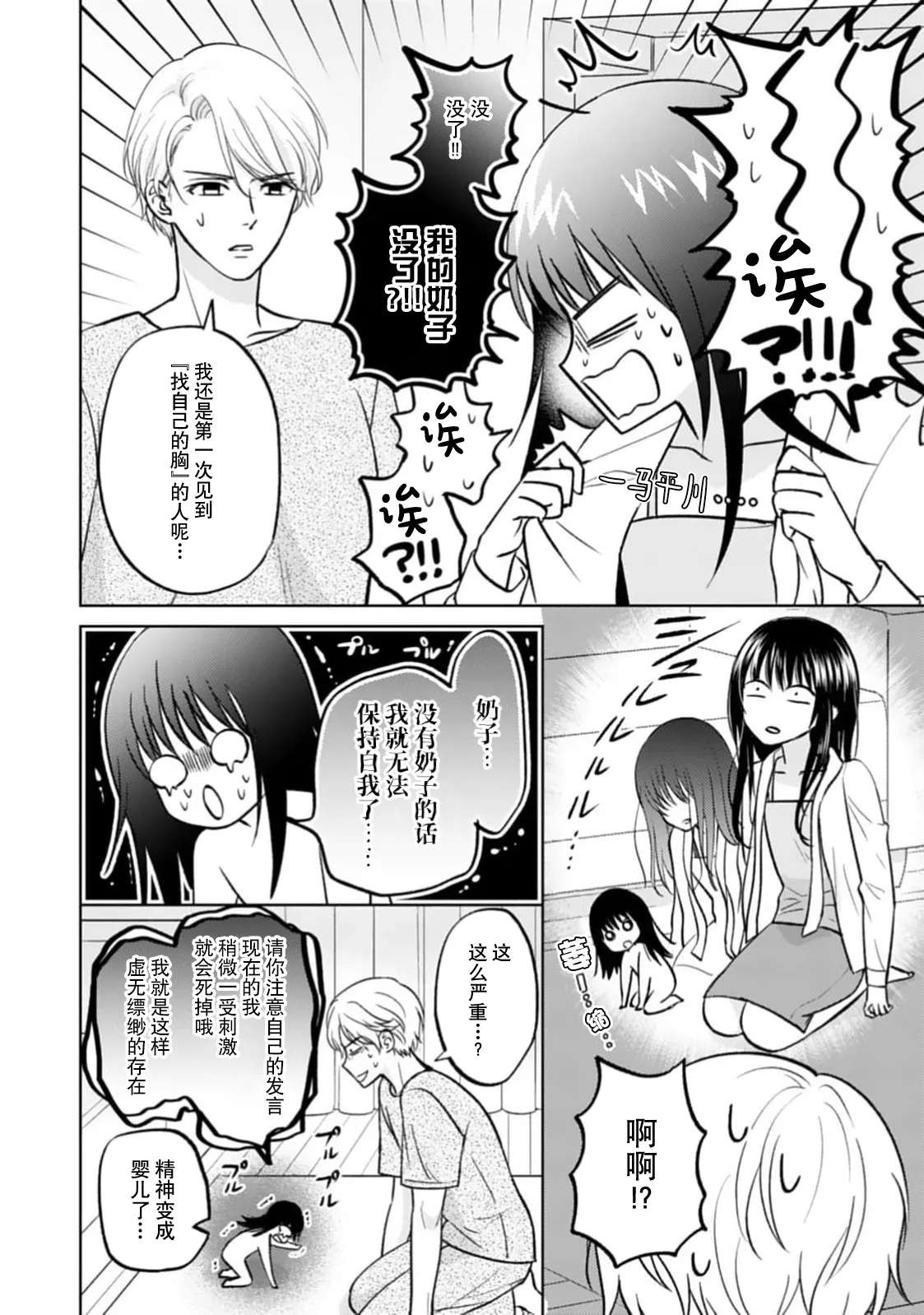 Page 20 of [Mikuri Monaka] kyonyuna san ko bucho to hin chichi Takane-san no pai × pai konpurekkusu| 巨乳三功部长和贫乳高根小姐的胸×胸情结 1 [Chinese] [莉赛特汉化组]