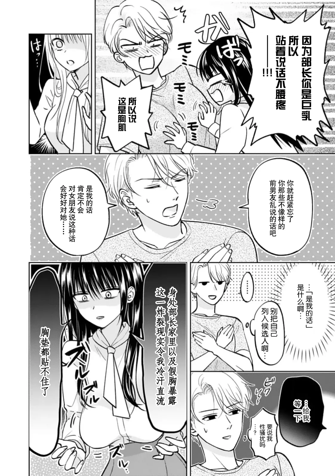 Page 24 of [Mikuri Monaka] kyonyuna san ko bucho to hin chichi Takane-san no pai × pai konpurekkusu| 巨乳三功部长和贫乳高根小姐的胸×胸情结 1 [Chinese] [莉赛特汉化组]