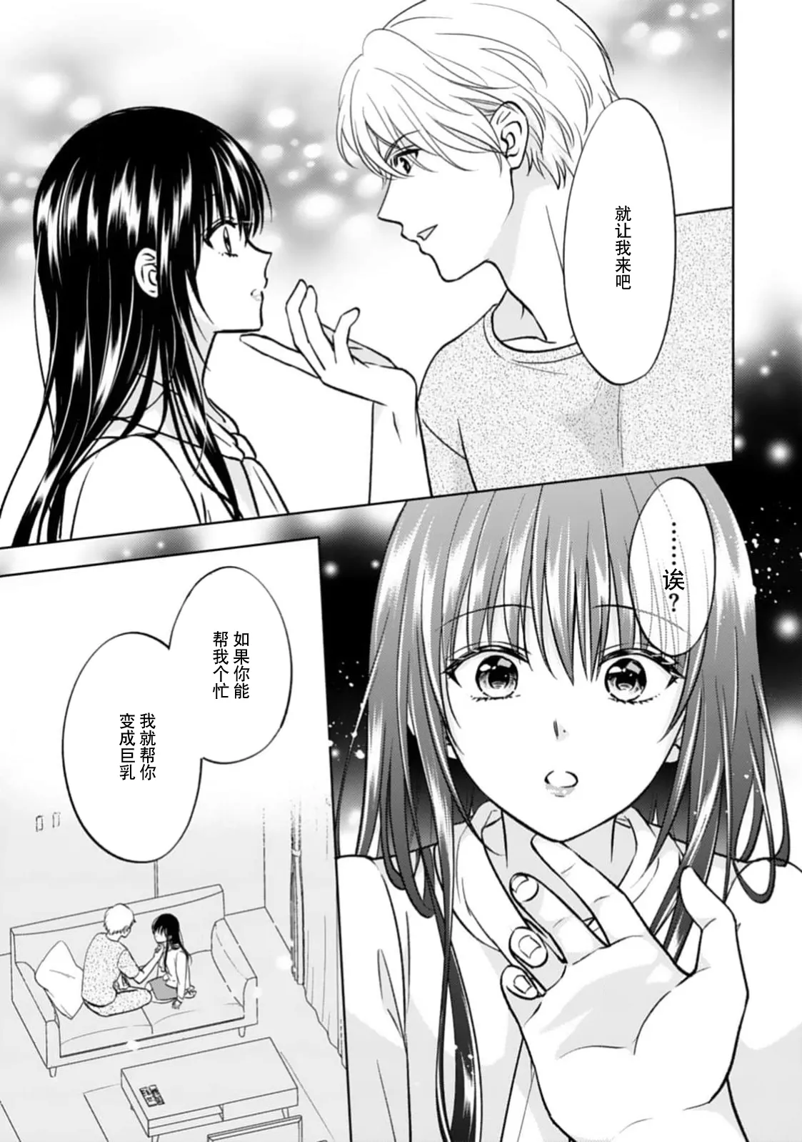 Page 27 of [Mikuri Monaka] kyonyuna san ko bucho to hin chichi Takane-san no pai × pai konpurekkusu| 巨乳三功部长和贫乳高根小姐的胸×胸情结 1 [Chinese] [莉赛特汉化组]