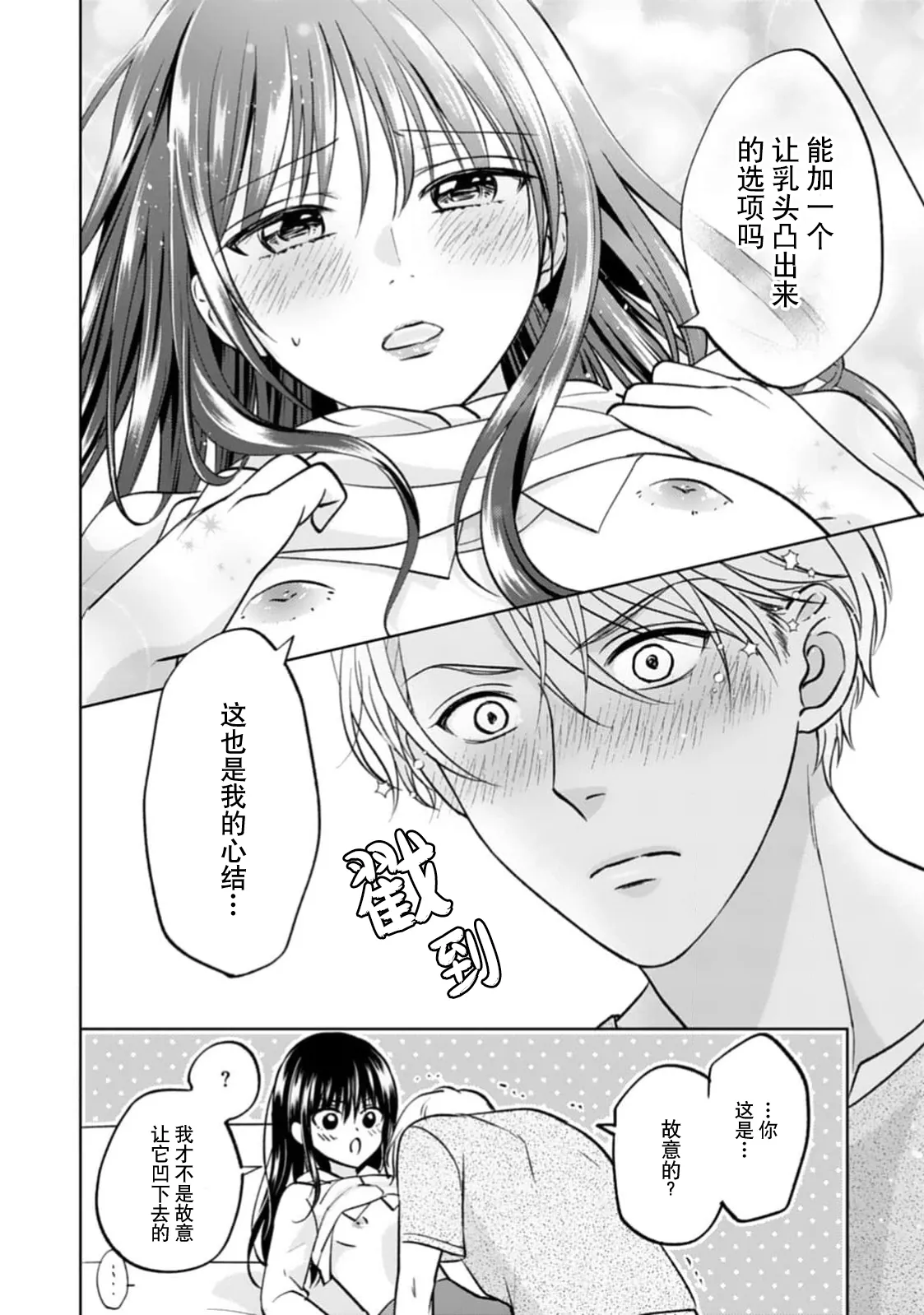 Page 32 of kyonyuna san ko bucho to hin chichi Takane-san no pai × pai konpurekkusu| 巨乳三功部长和贫乳高根小姐的胸×胸情结 1