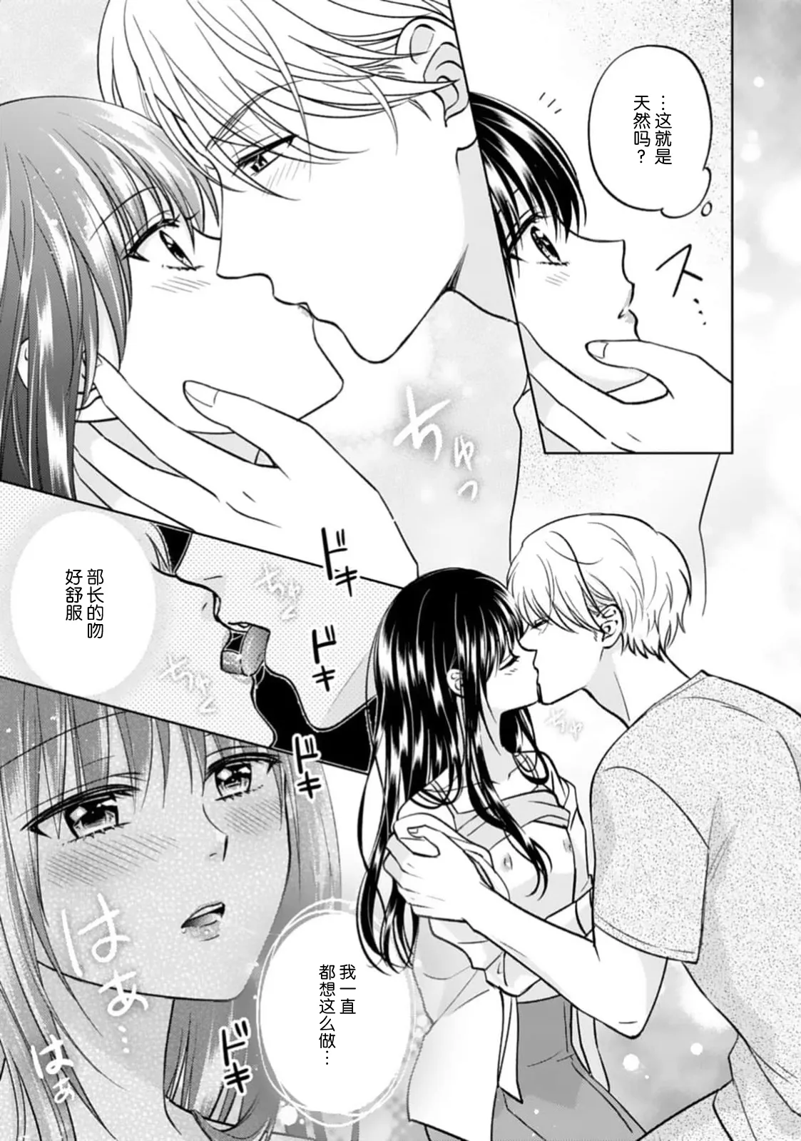 Page 33 of kyonyuna san ko bucho to hin chichi Takane-san no pai × pai konpurekkusu| 巨乳三功部长和贫乳高根小姐的胸×胸情结 1
