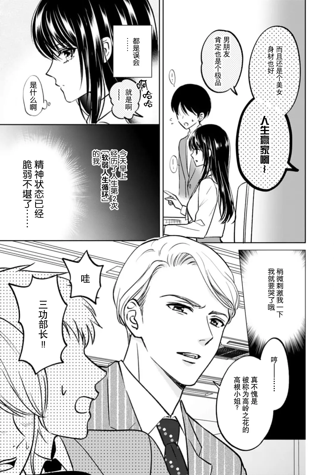 Page 7 of kyonyuna san ko bucho to hin chichi Takane-san no pai × pai konpurekkusu| 巨乳三功部长和贫乳高根小姐的胸×胸情结 1