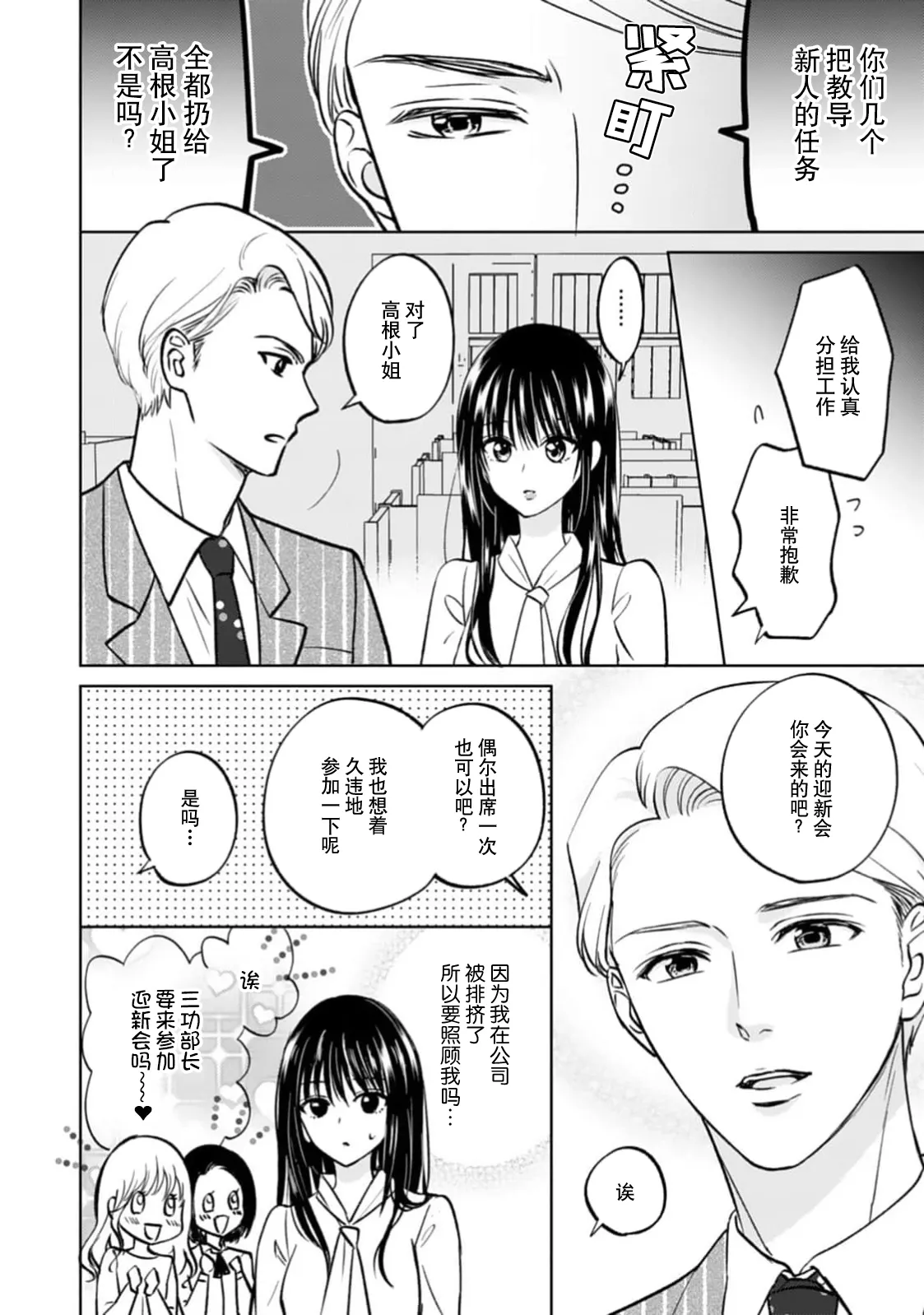 Page 8 of kyonyuna san ko bucho to hin chichi Takane-san no pai × pai konpurekkusu| 巨乳三功部长和贫乳高根小姐的胸×胸情结 1