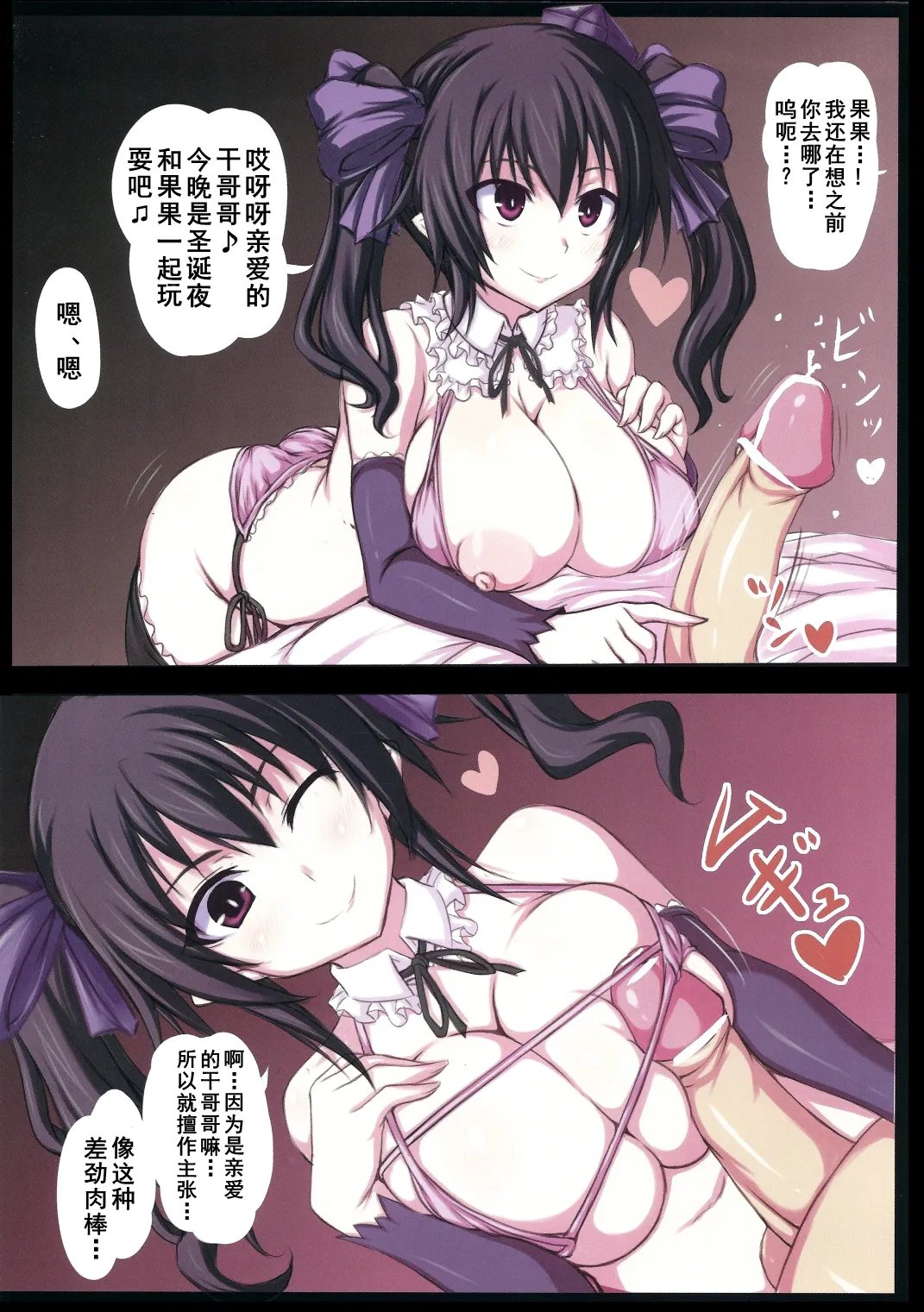 Page 3 of Hatate-chan Maji Himopan!!