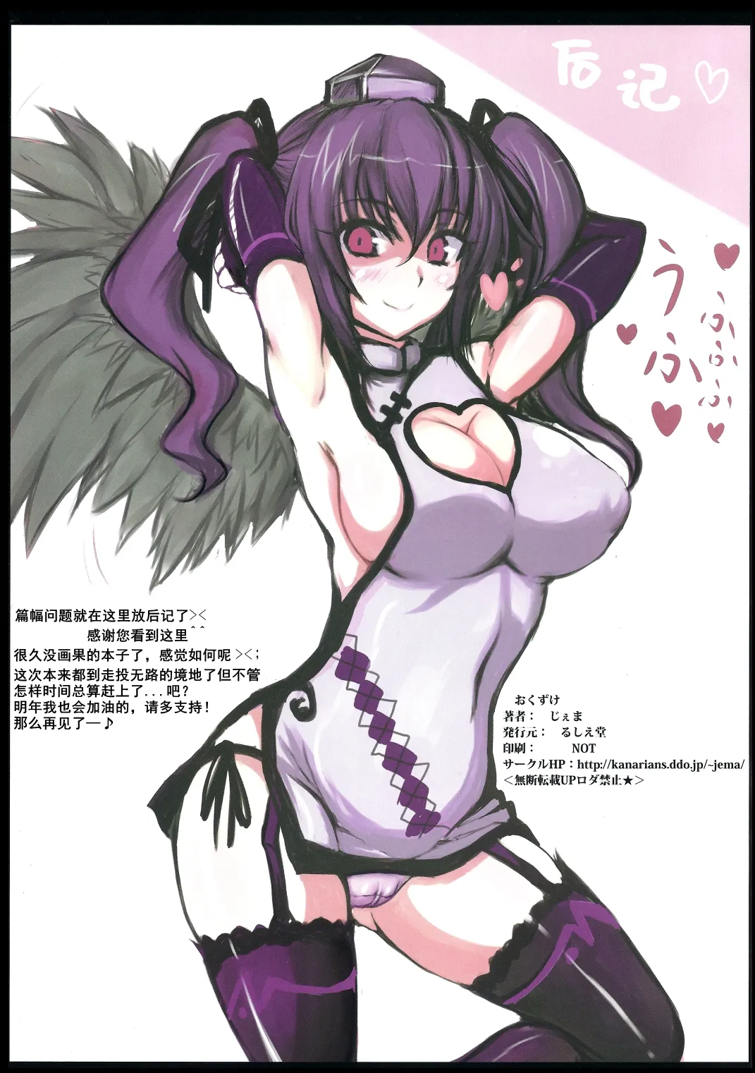 Page 9 of (C81) [Ruciedo (jema)] Hatate-chan Maji Himopan!! (Touhou Project) [Chinese] [Dawn个人汉化]