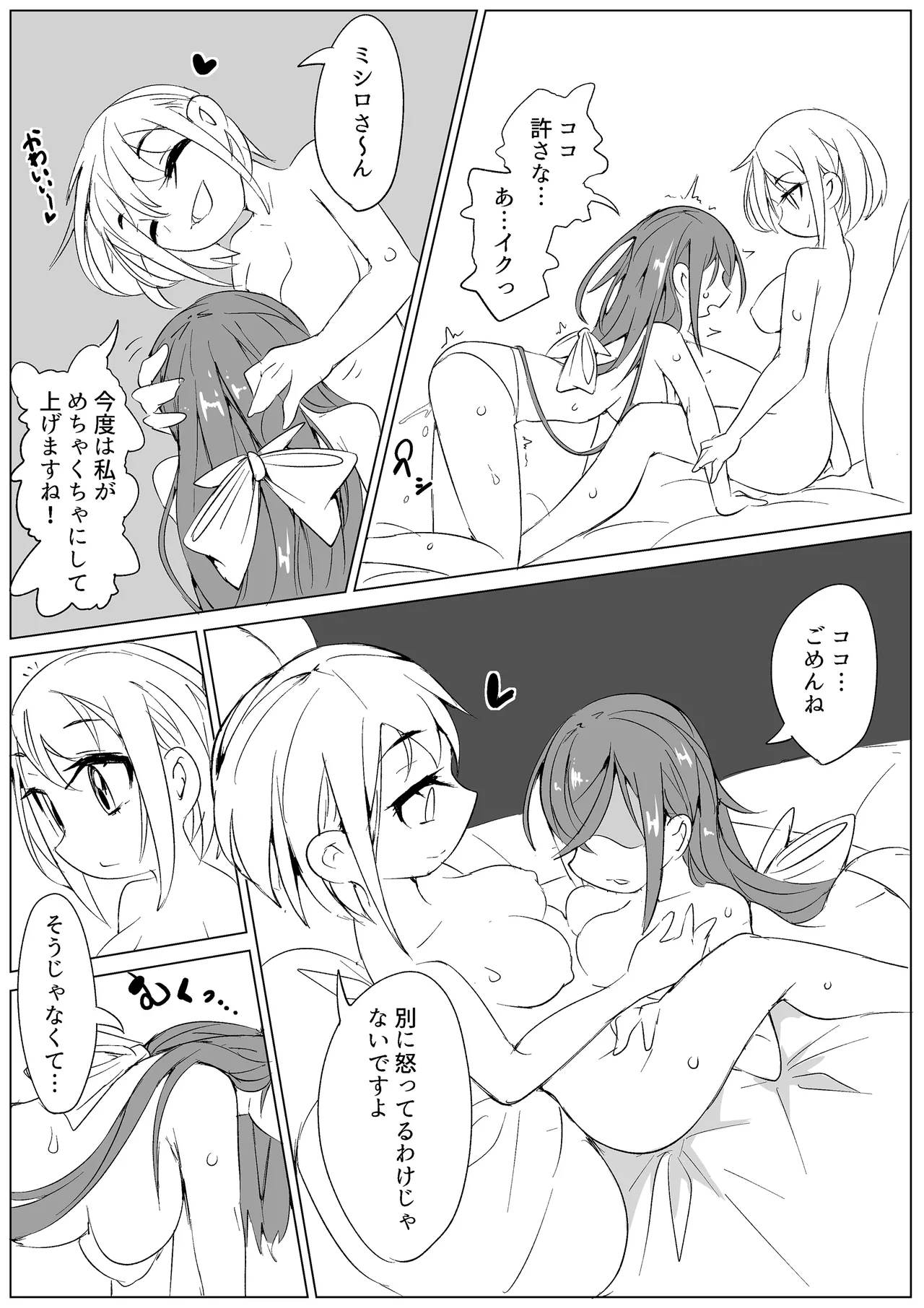 Page 9 of Kaikan Inversion -Watashi dake Iku nante Yurushimasen!-