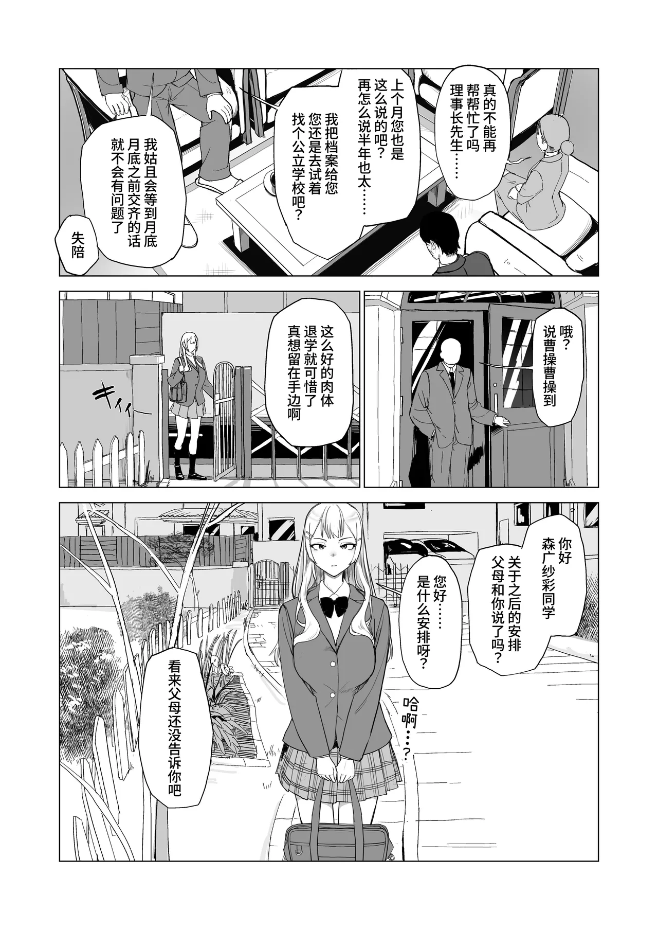 Hitotsuki Class ni Otsukae Shimasu page 3 full