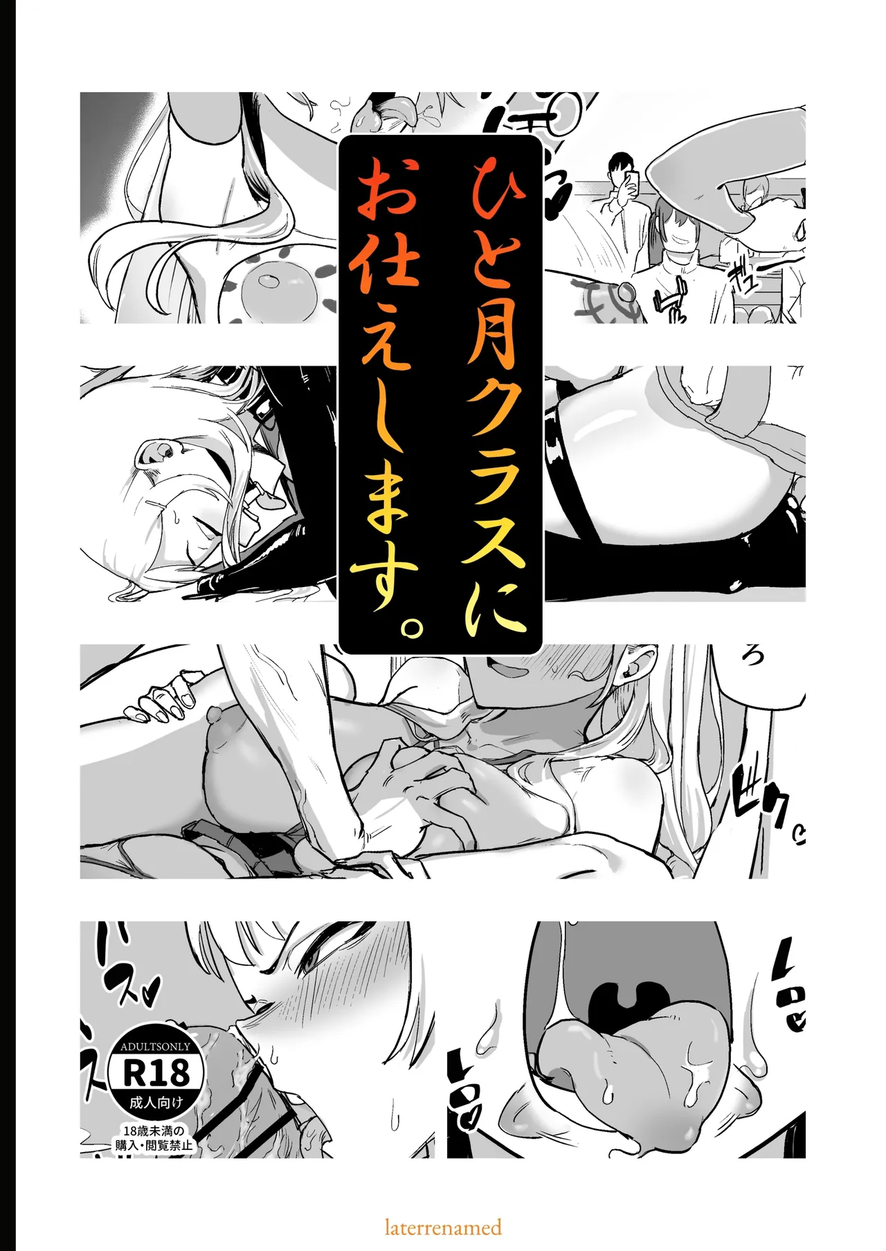 Hitotsuki Class ni Otsukae Shimasu page 68 full