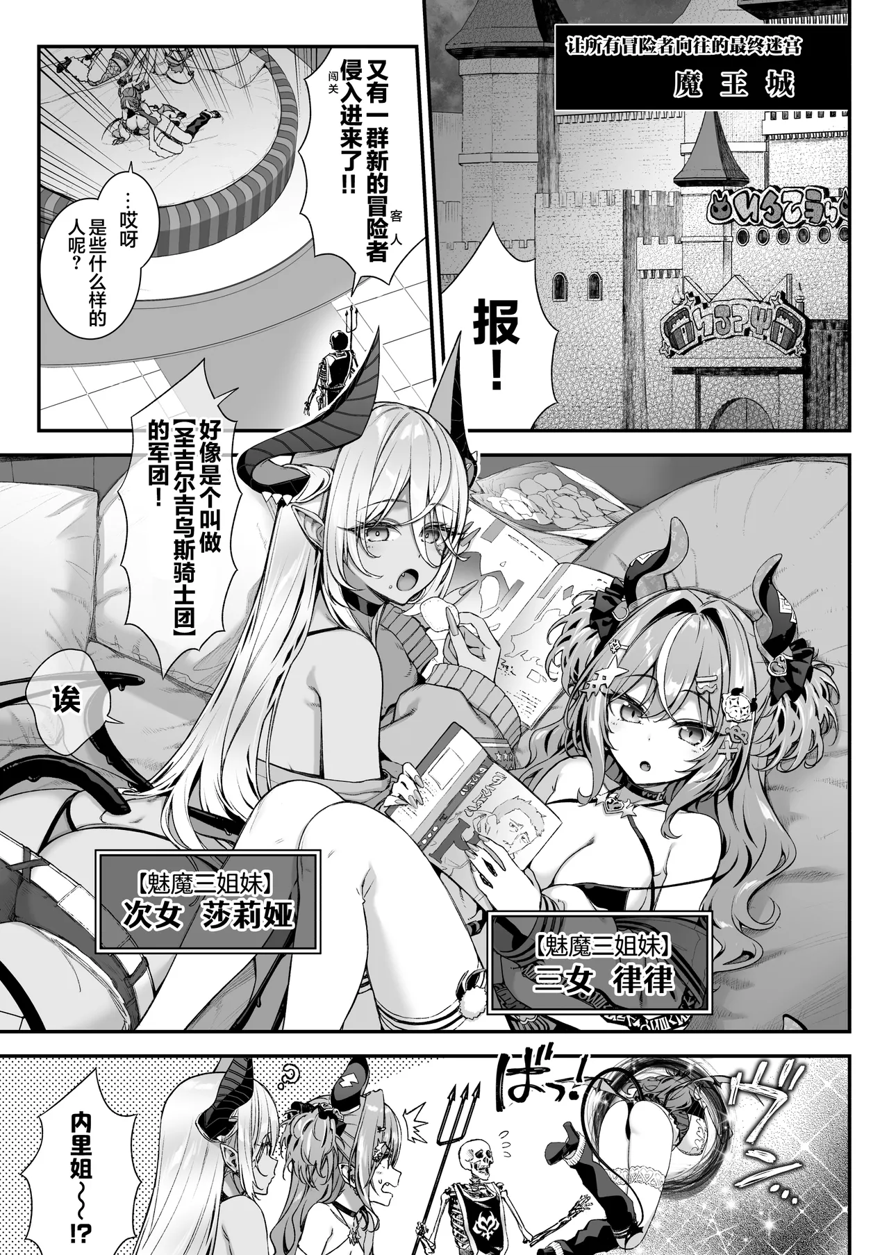 Page 2 of Maoujou no Succubus 2 ~VS. Seikishi~ | 魔王城的魅魔们 VS.圣骑士