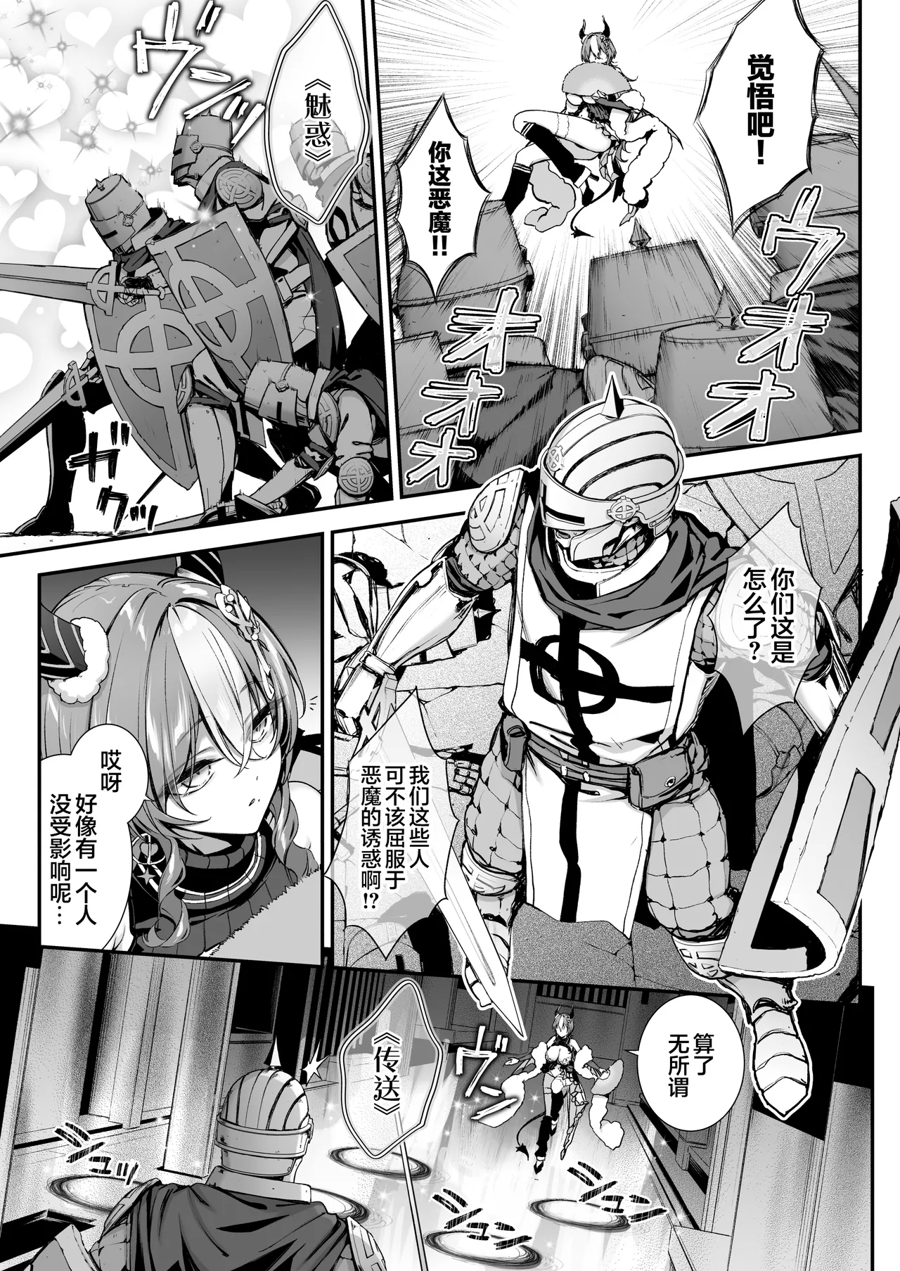 Page 4 of Maoujou no Succubus 2 ~VS. Seikishi~ | 魔王城的魅魔们 VS.圣骑士