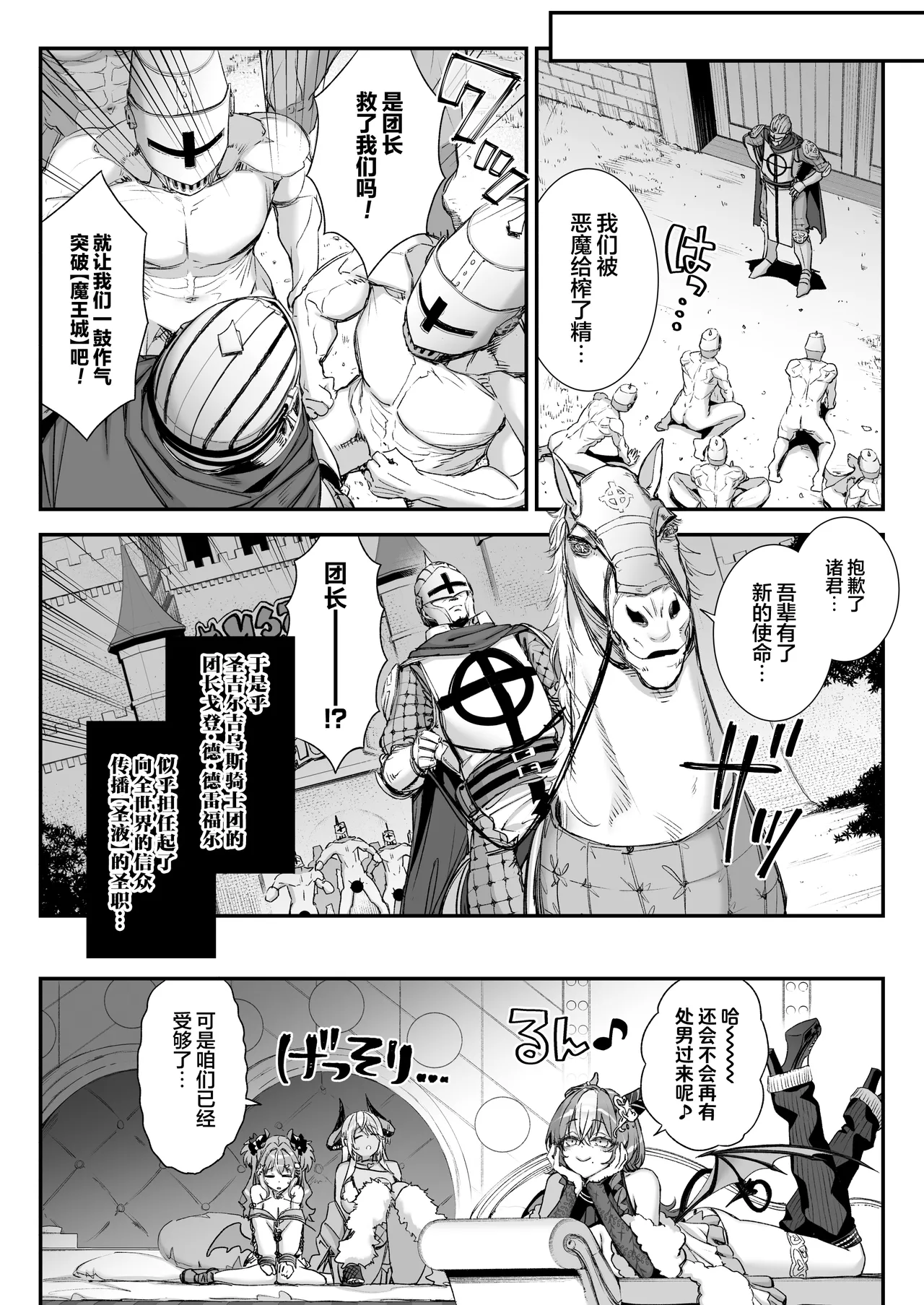 Page 41 of [Ichinose Land] Maoujou no Succubus 2 ~VS. Seikishi~ | 魔王城的魅魔们 VS.圣骑士 [Chinese] [白杨汉化组] [Digital]