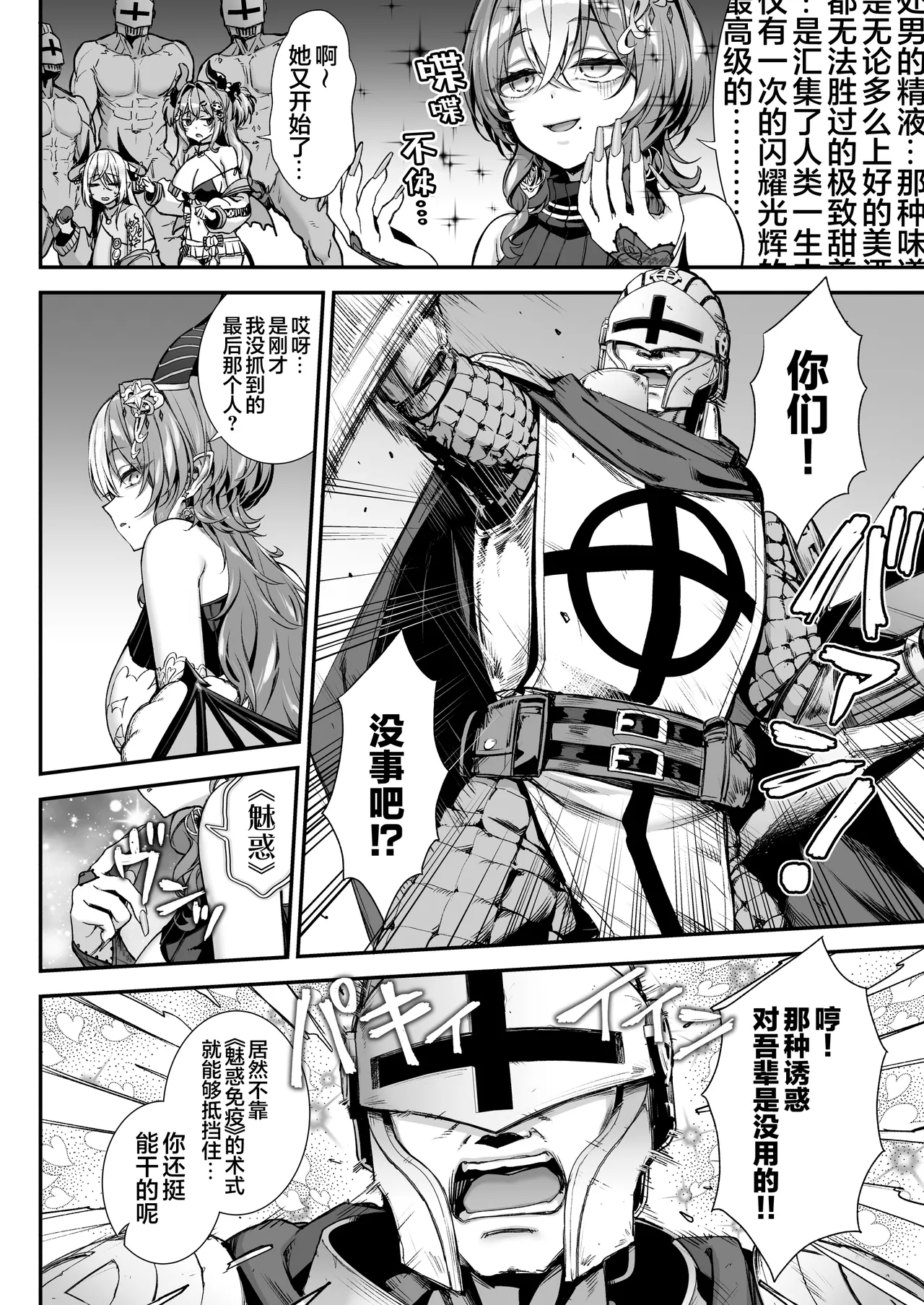 Page 7 of Maoujou no Succubus 2 ~VS. Seikishi~ | 魔王城的魅魔们 VS.圣骑士