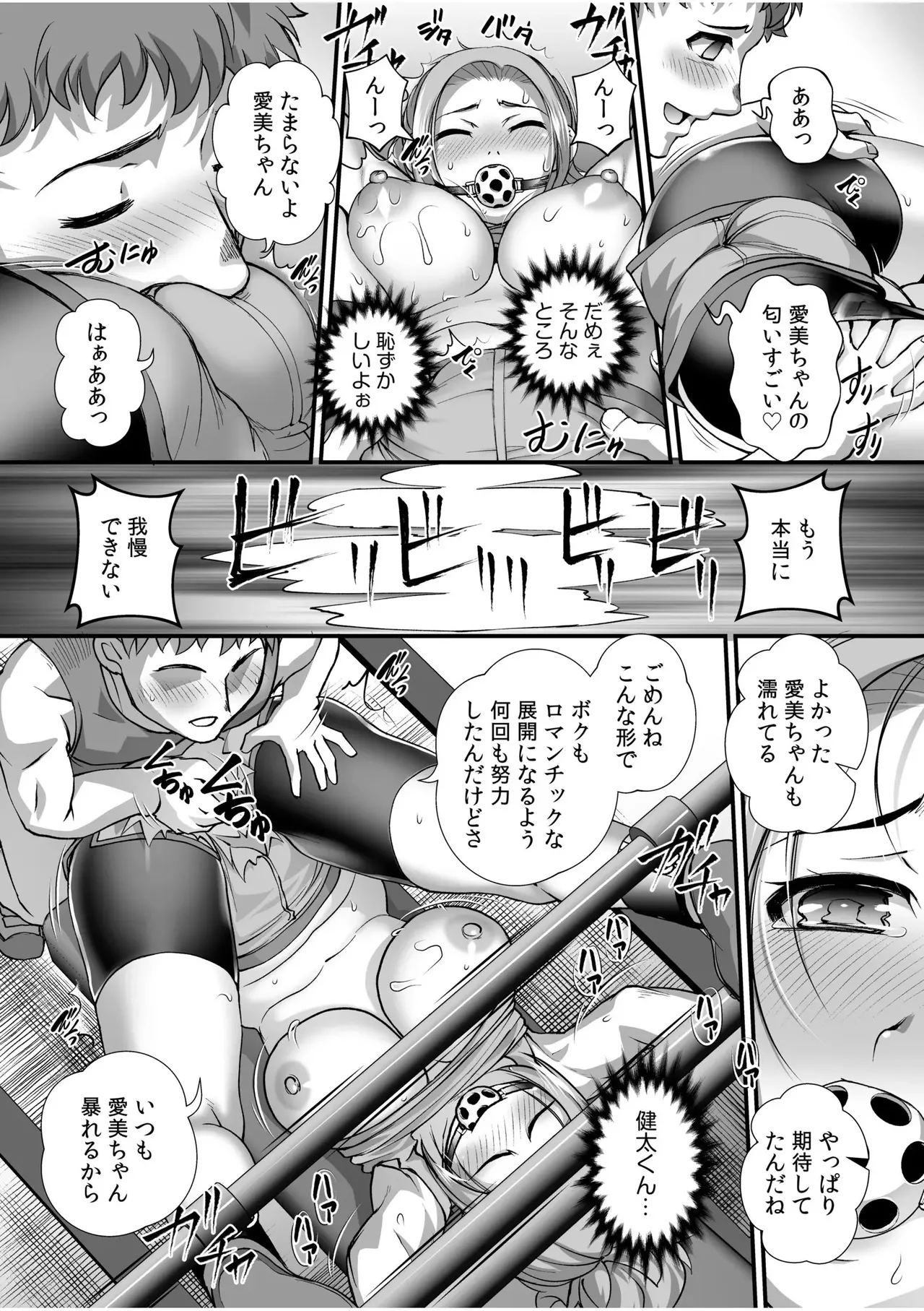 Page 6 of 彼女を躾ける僕のやり方