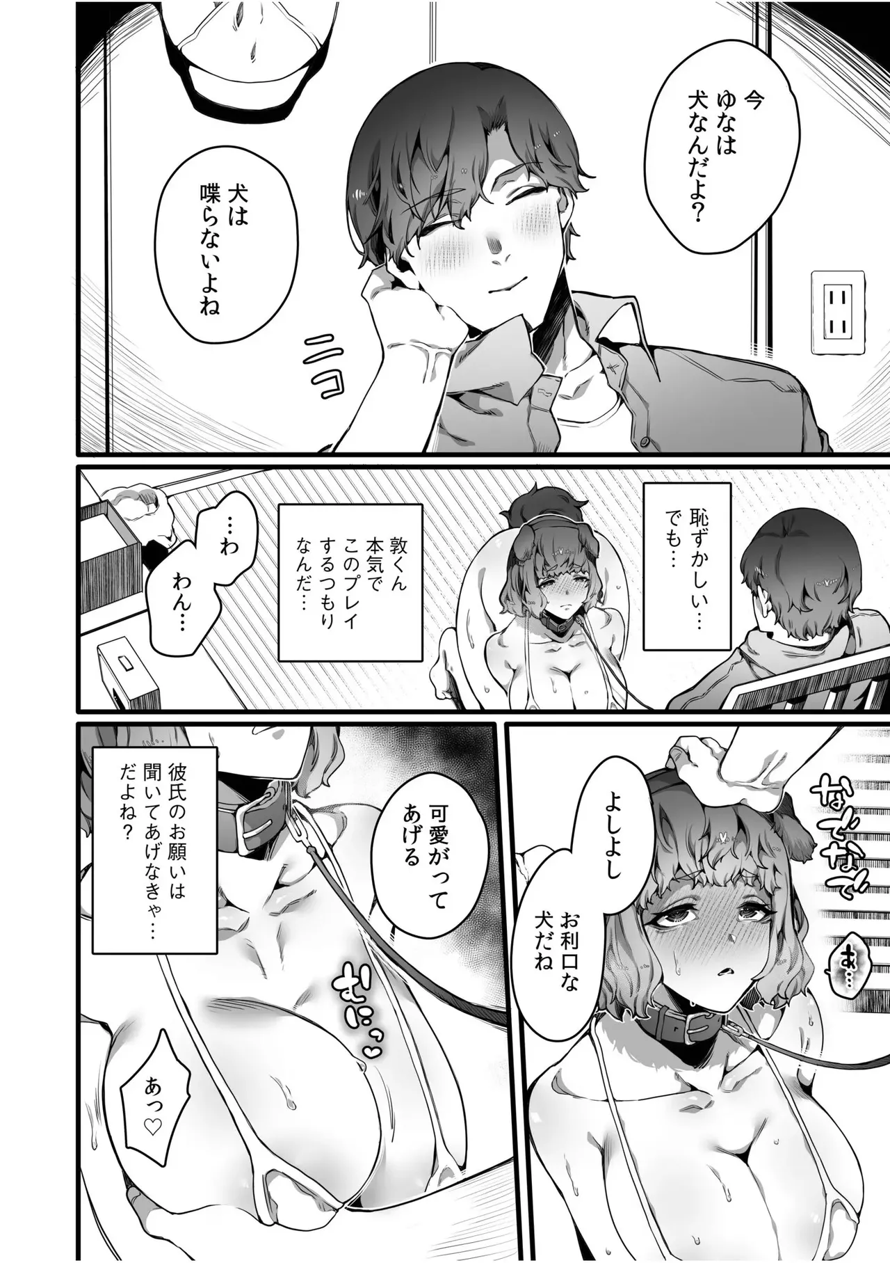 Kareshi no Oose no Mama ni page 2 full