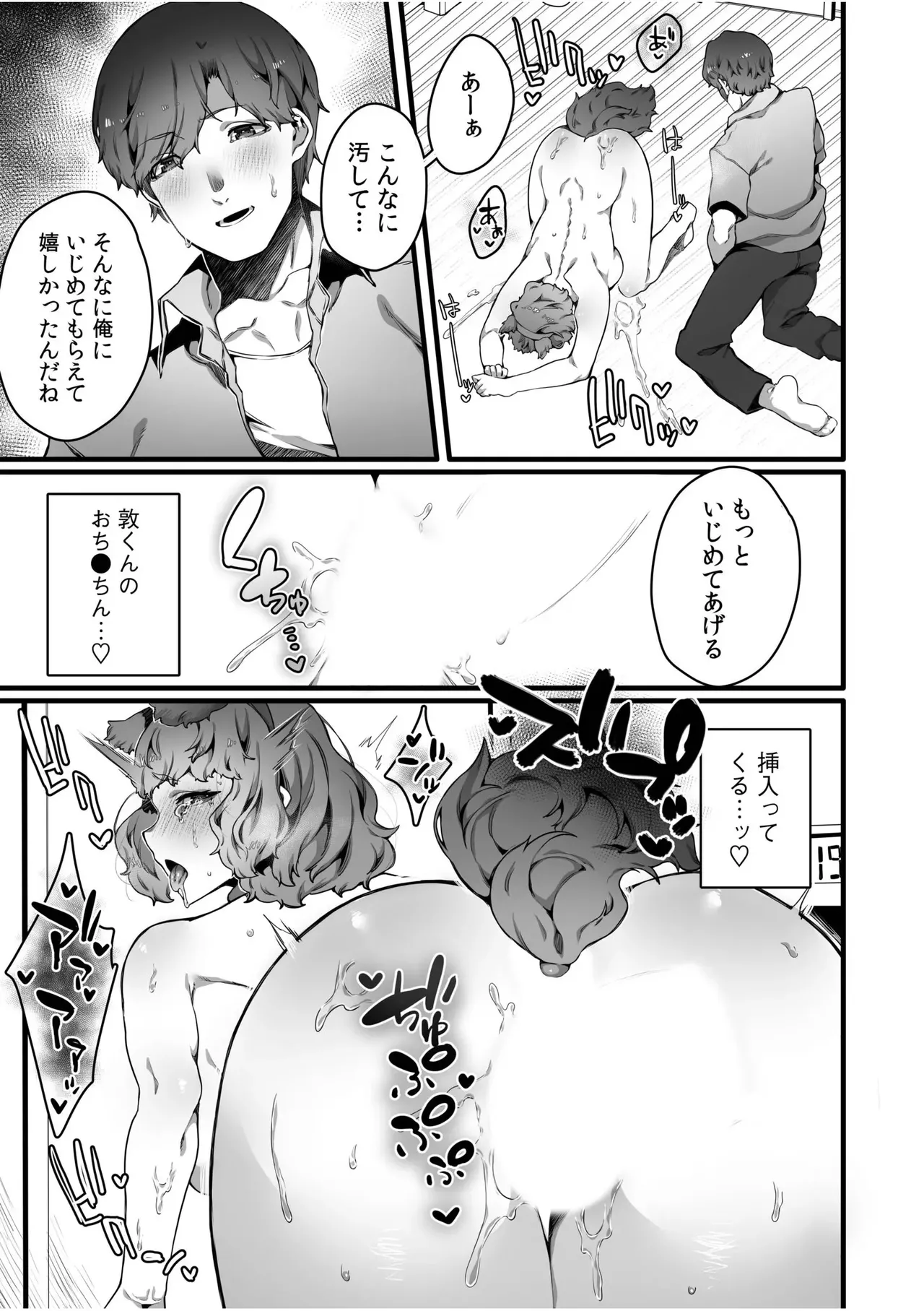 Kareshi no Oose no Mama ni page 5 full