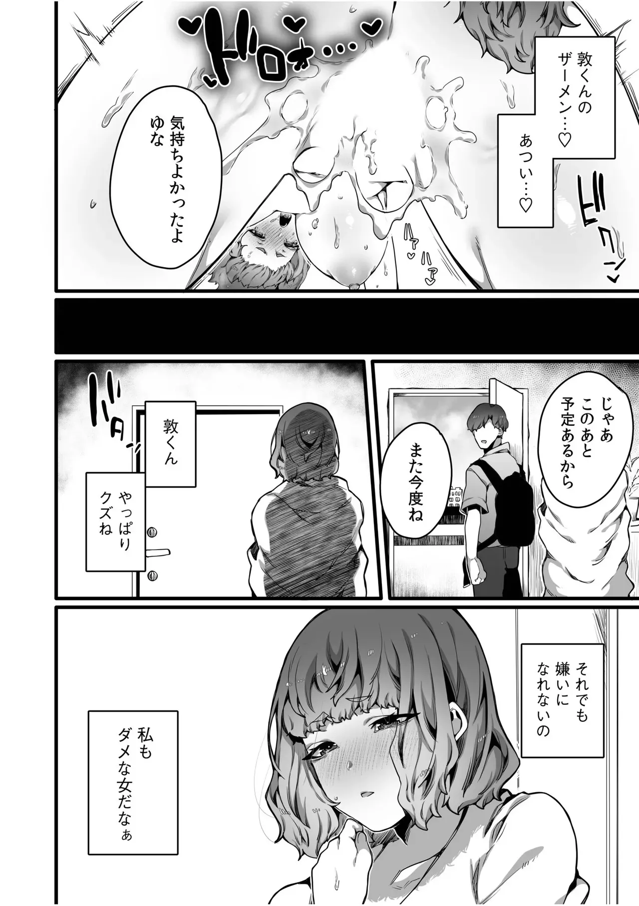 Kareshi no Oose no Mama ni page 8 full