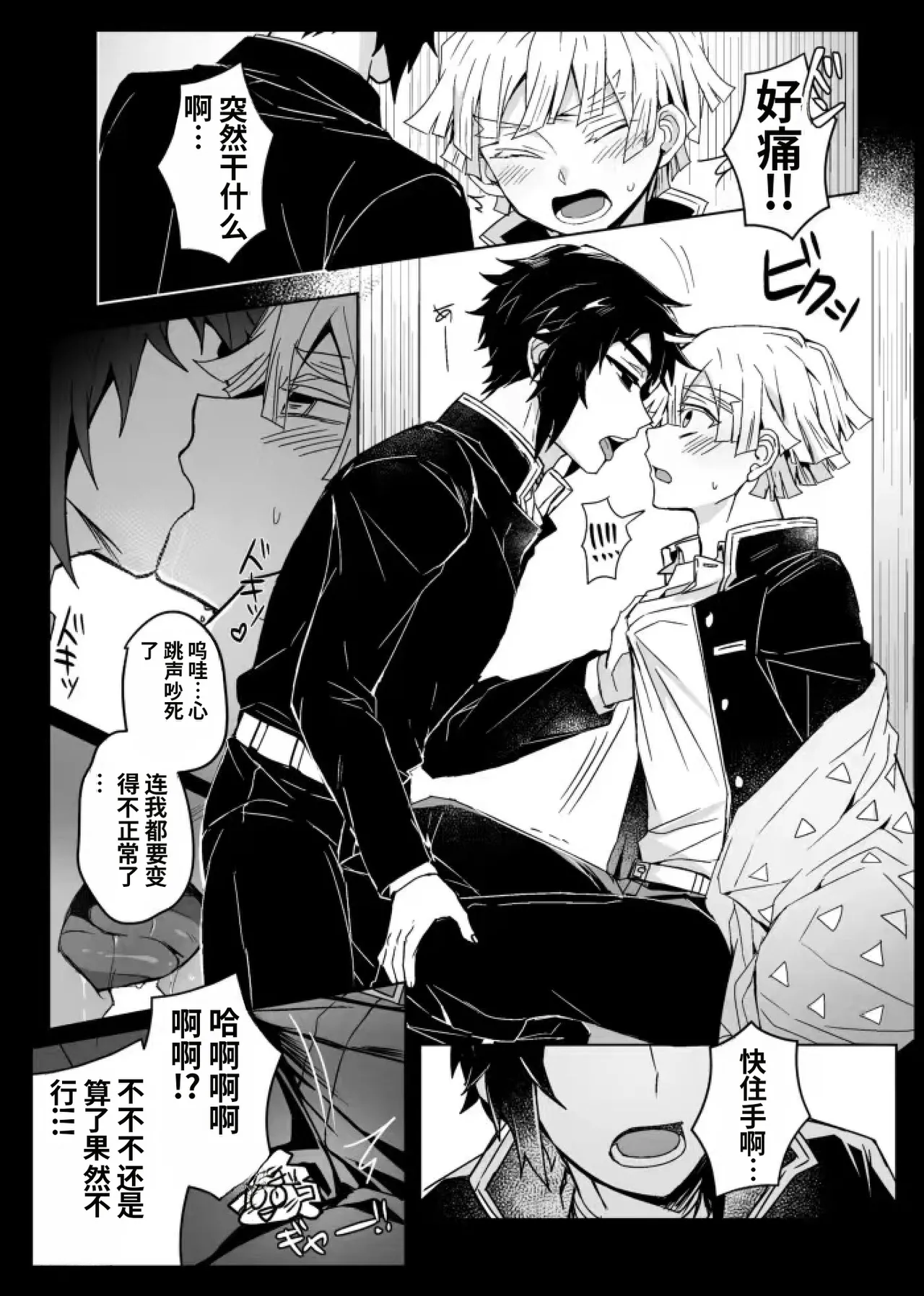鬼灭之刃同人雷呼 page 11 full