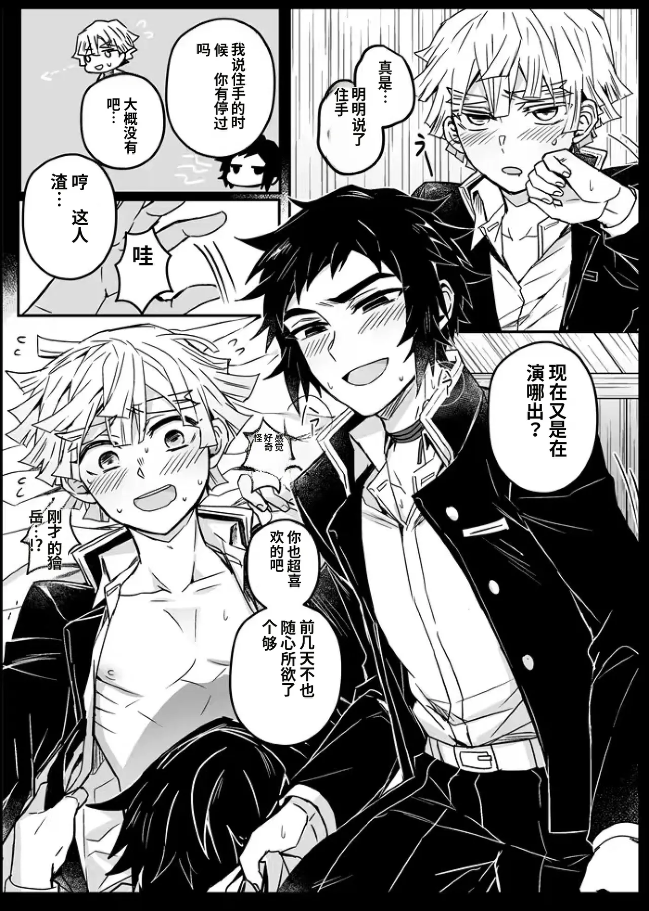 Page 12 of 鬼灭之刃同人雷呼[abbc汉化]