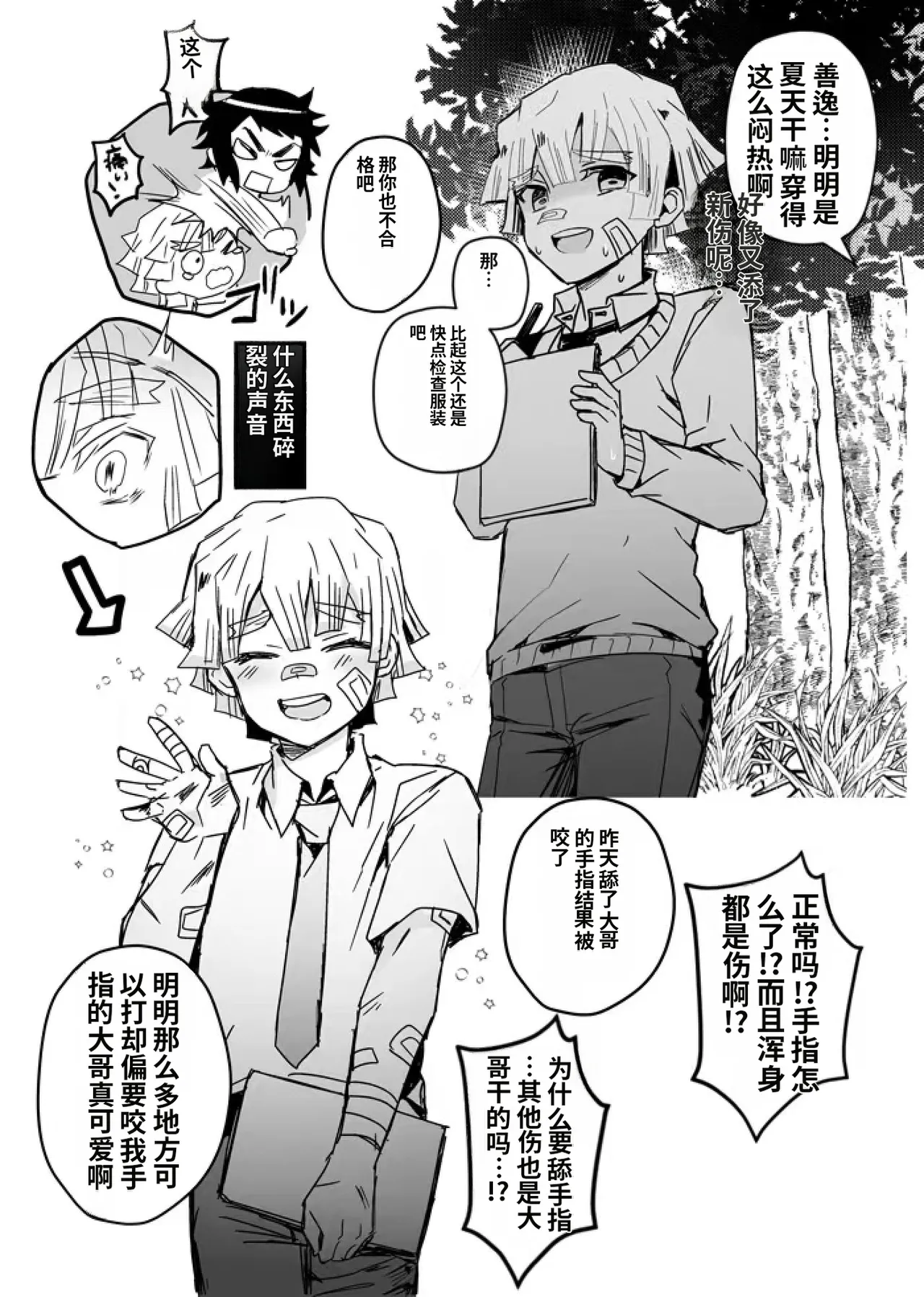 Page 17 of 鬼灭之刃同人雷呼[abbc汉化]