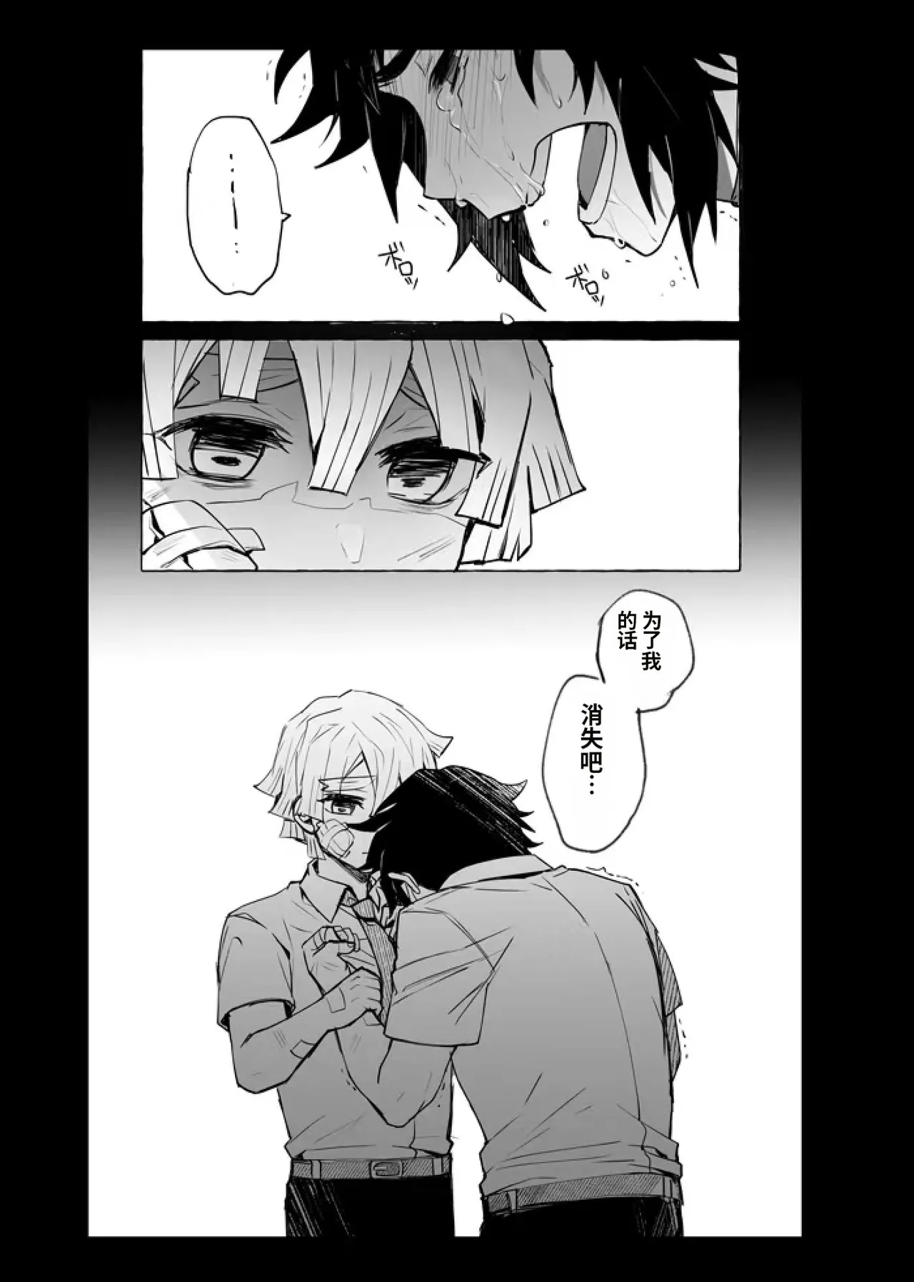 Page 19 of 鬼灭之刃同人雷呼[abbc汉化]