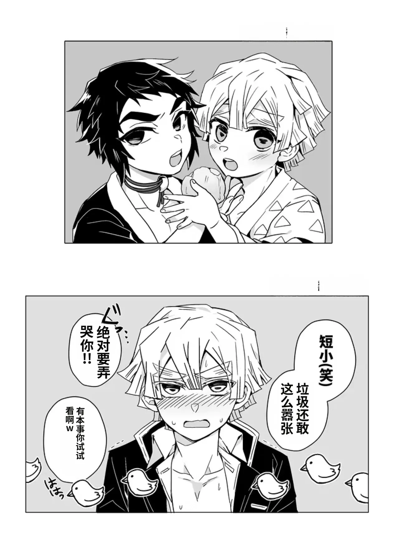 Page 21 of 鬼灭之刃同人雷呼[abbc汉化]