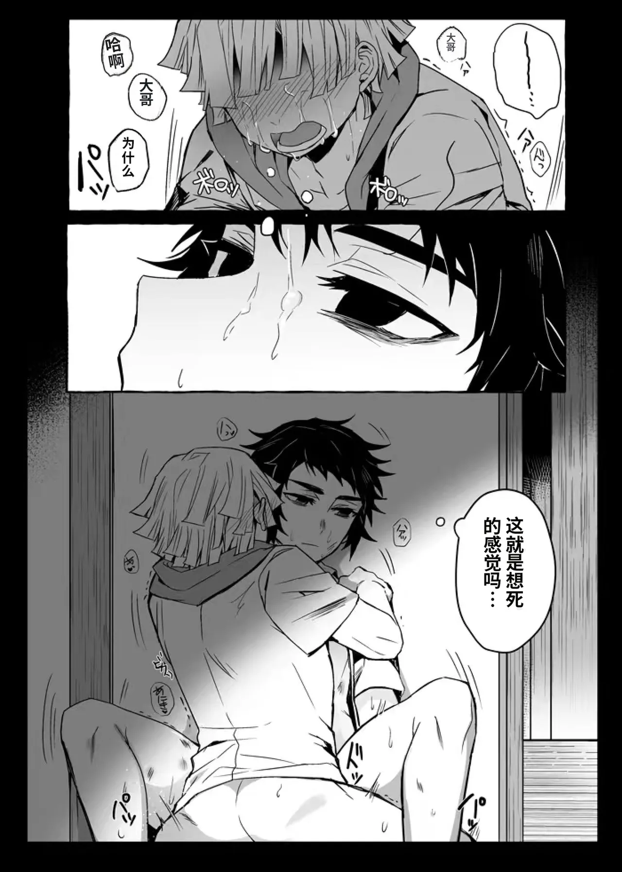 Page 34 of 鬼灭之刃同人雷呼[abbc汉化]