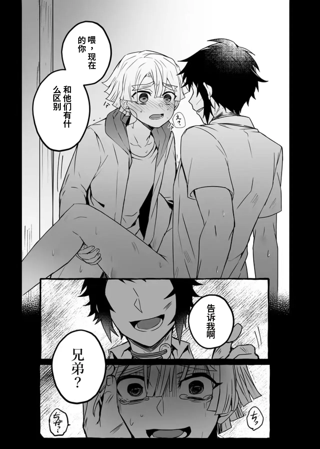 Page 35 of 鬼灭之刃同人雷呼[abbc汉化]