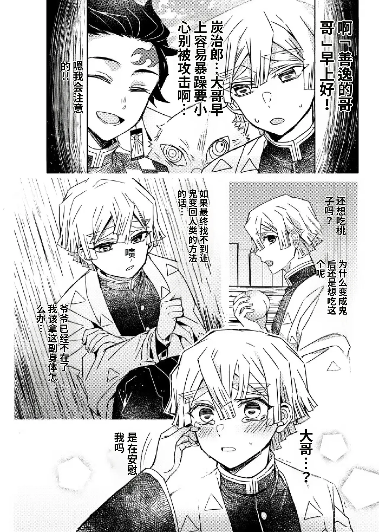 Page 5 of 鬼灭之刃同人雷呼[abbc汉化]