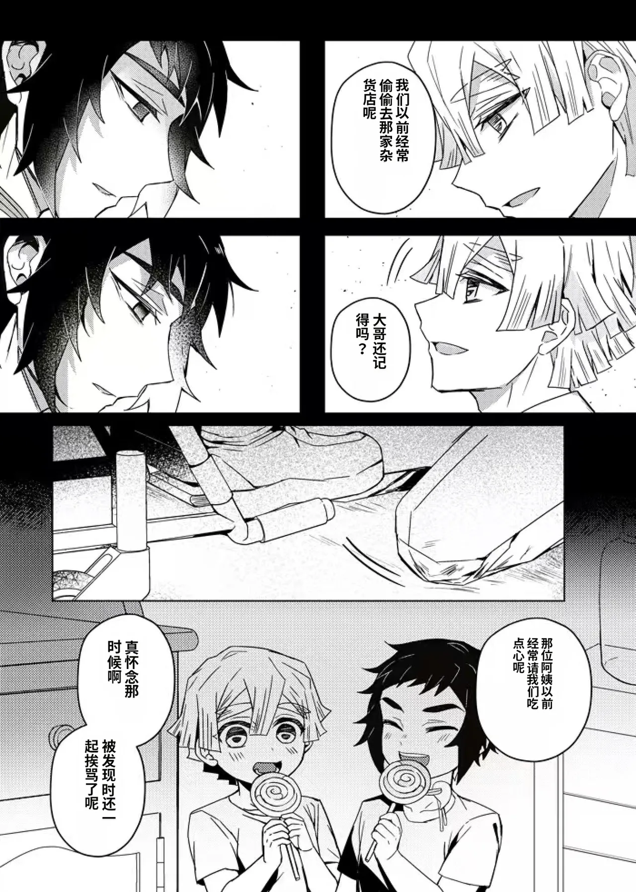 Page 55 of 鬼灭之刃同人雷呼[abbc汉化]