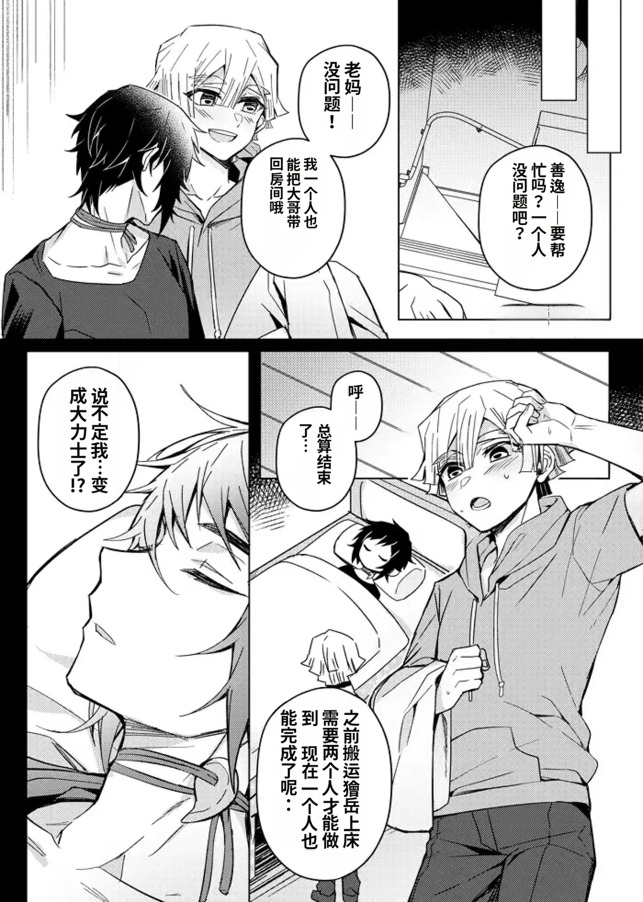 Page 58 of 鬼灭之刃同人雷呼[abbc汉化]