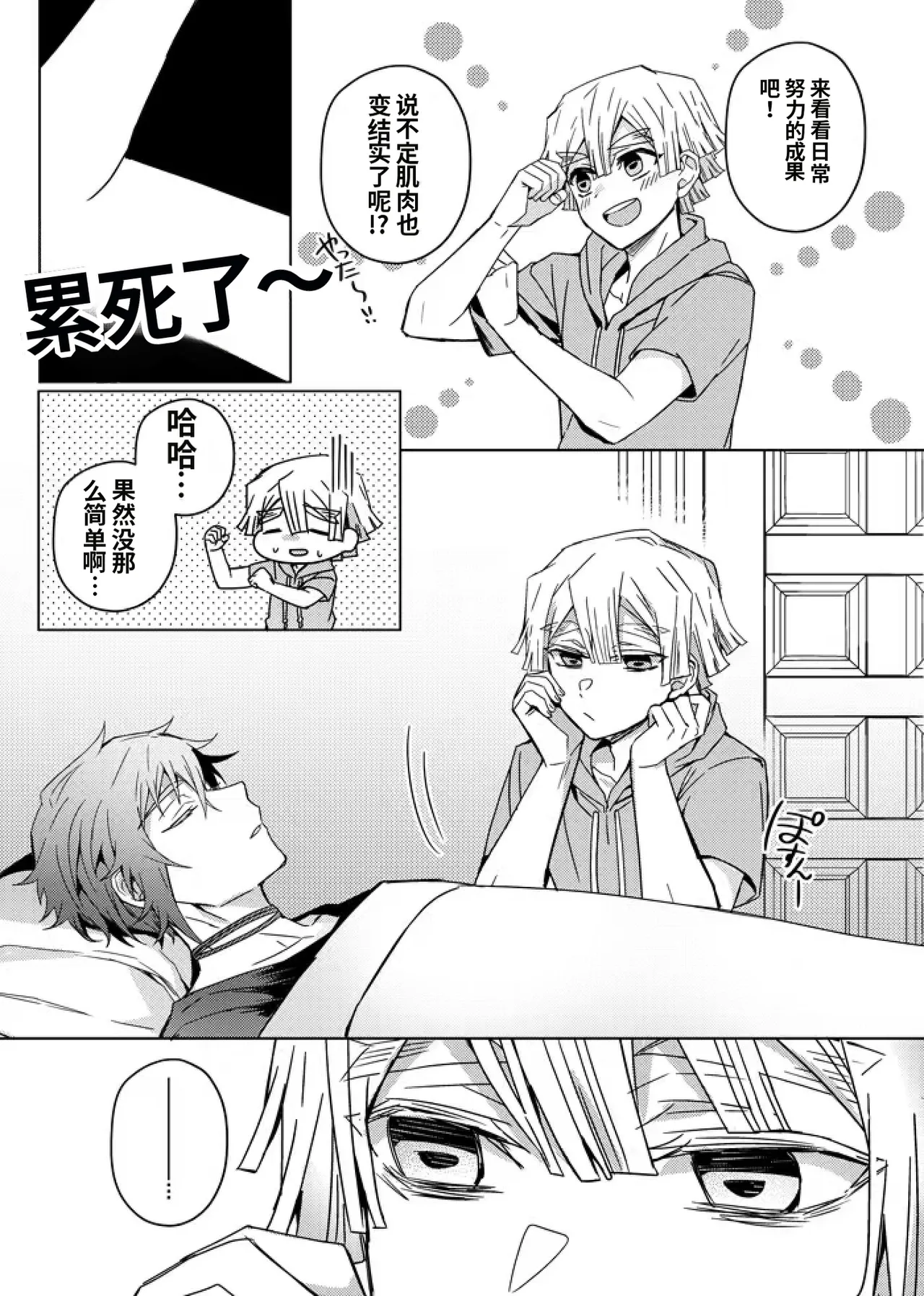 Page 59 of 鬼灭之刃同人雷呼[abbc汉化]