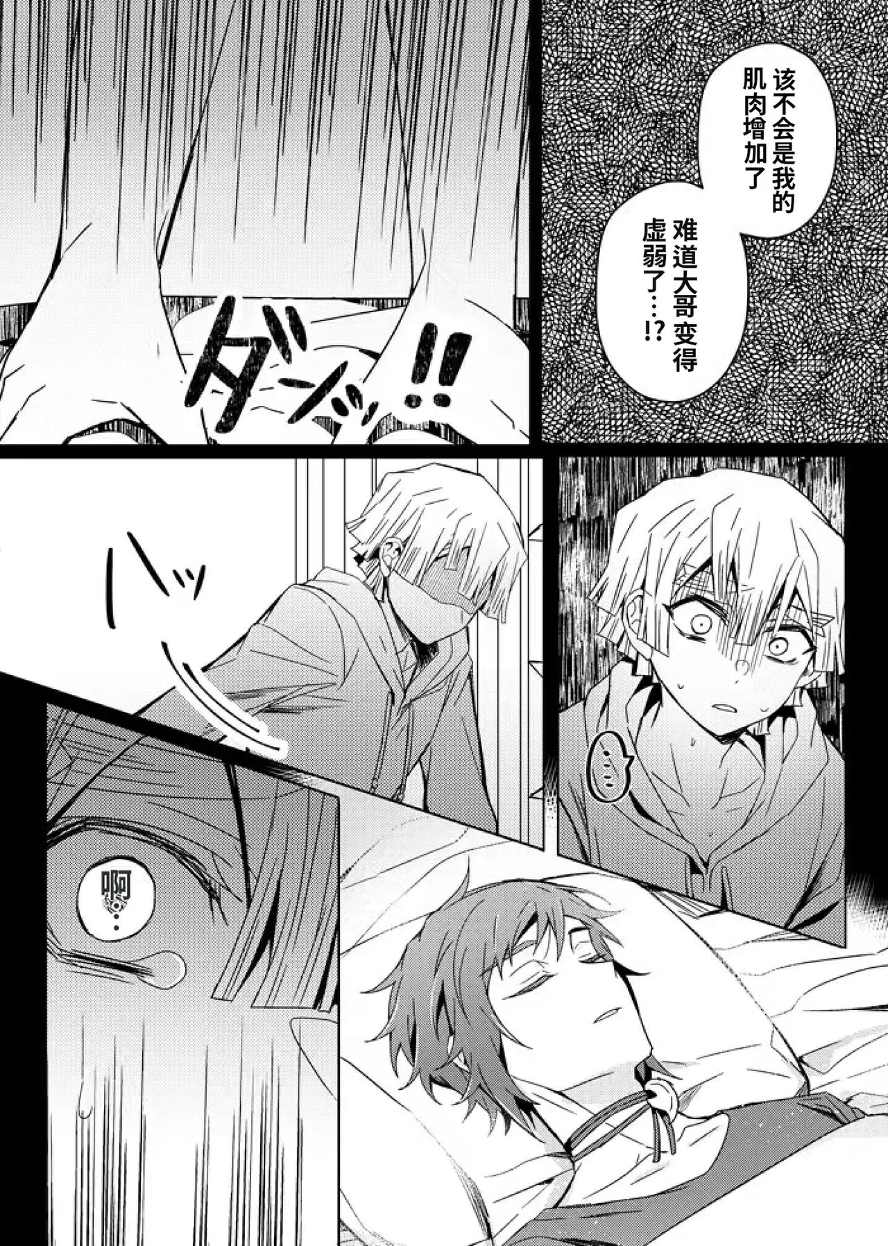 Page 60 of 鬼灭之刃同人雷呼[abbc汉化]