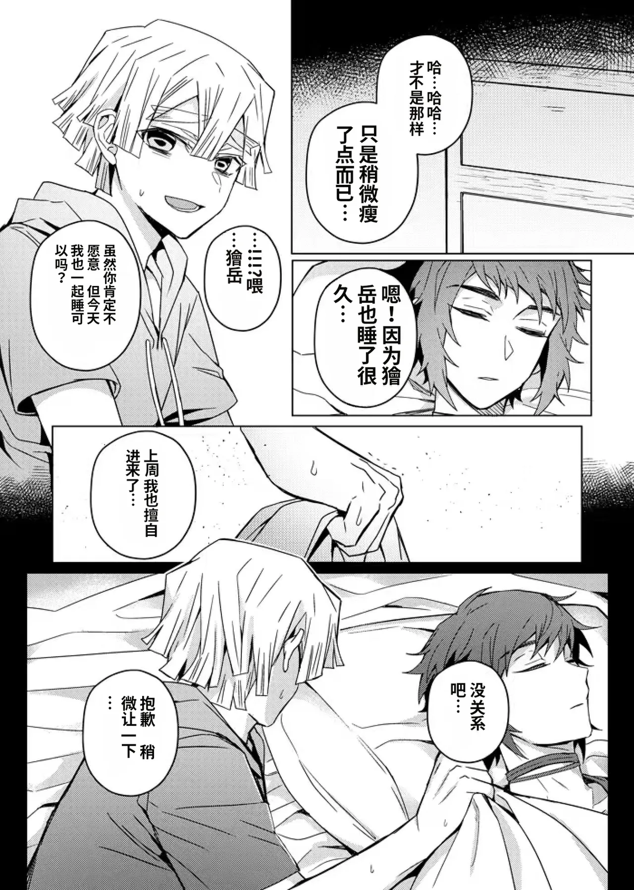 Page 61 of 鬼灭之刃同人雷呼[abbc汉化]