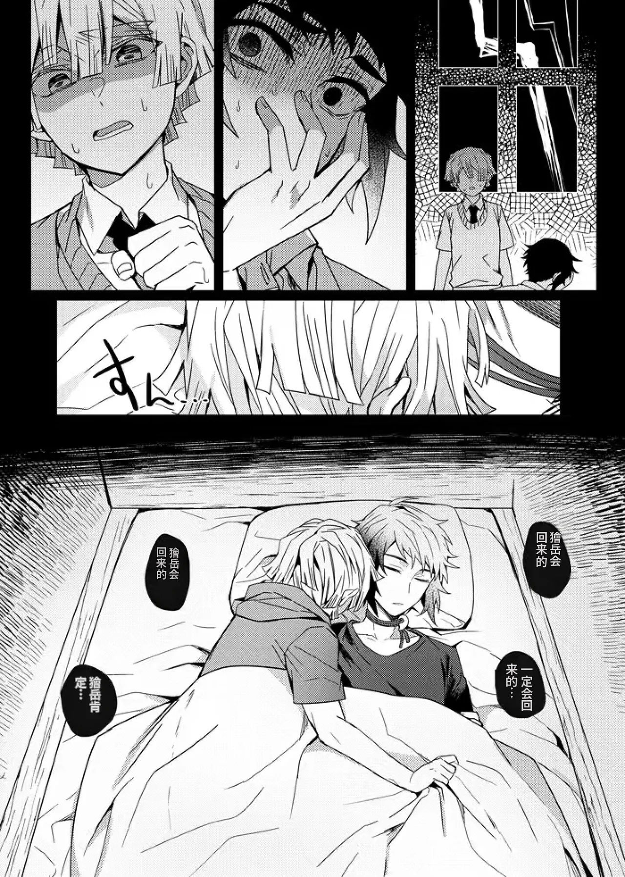 Page 62 of 鬼灭之刃同人雷呼[abbc汉化]