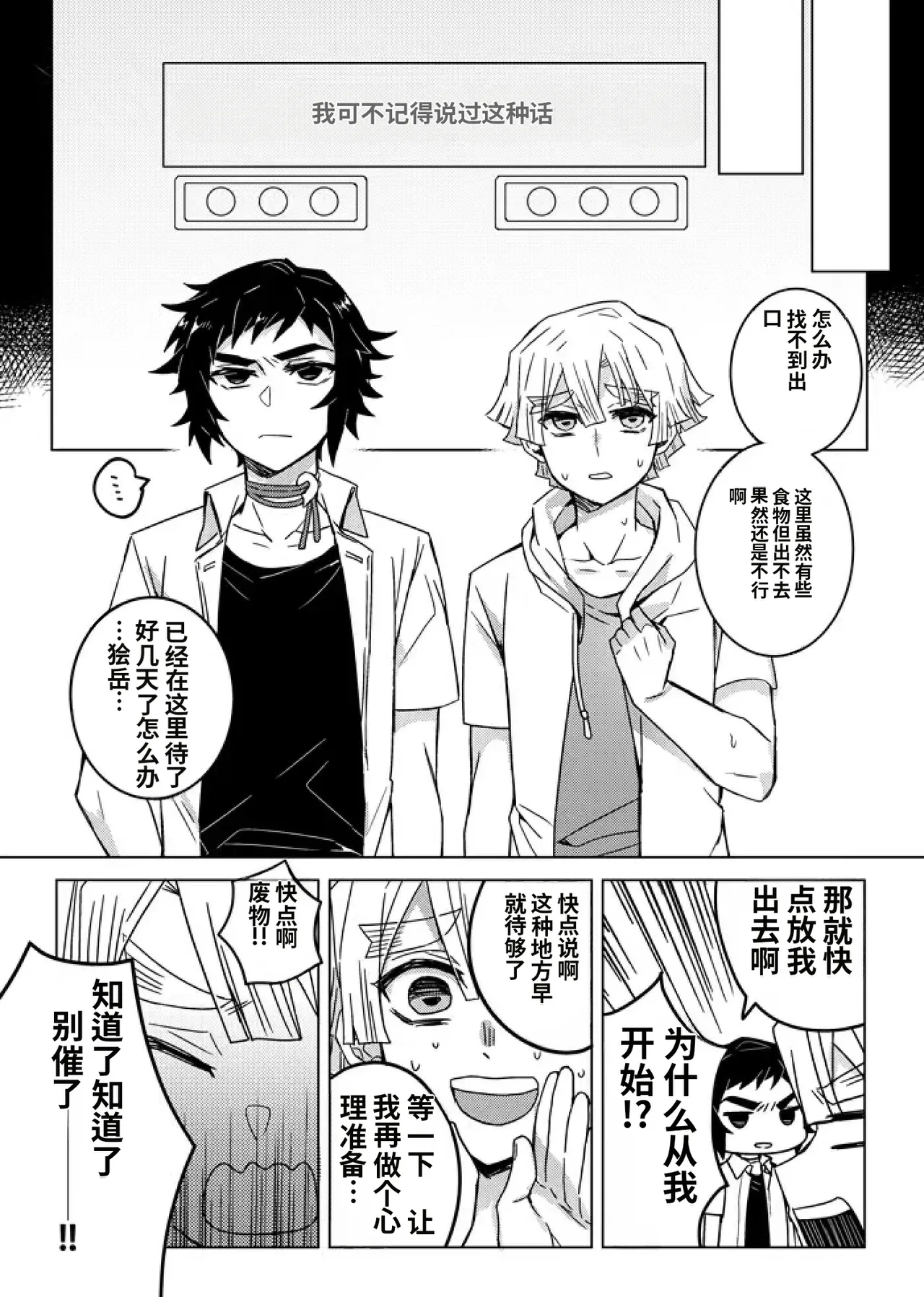 Page 64 of 鬼灭之刃同人雷呼[abbc汉化]
